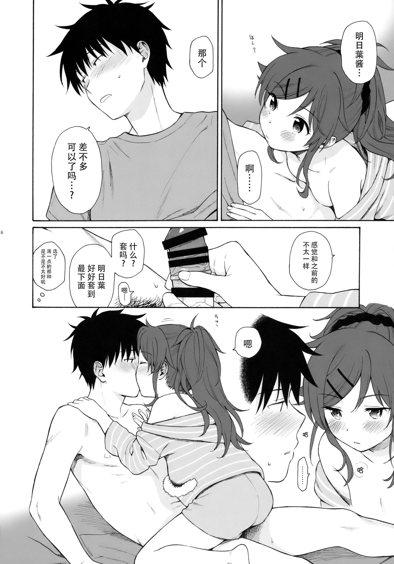 [日本漫画] (SUPER27) [Fuka Fuka (Sekiya Asami)] Home Made 2 (Qualidea Code)  单本,萝莉,单女,单男#[25P]-15