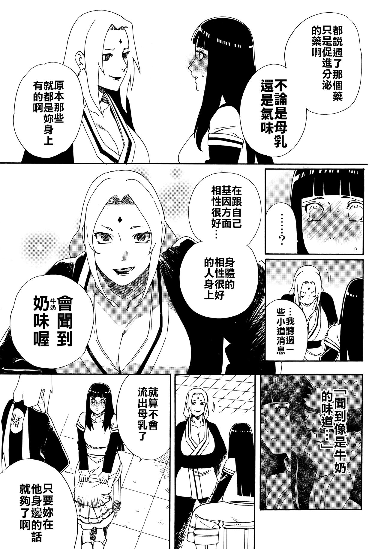 [日本漫画] (HaruCC24 Tokyo) [a 3103 hut (Satomi)] Oishii Milk  日向印記的美味牛奶 (Naruto  单本,单女,单男#[59P]-54