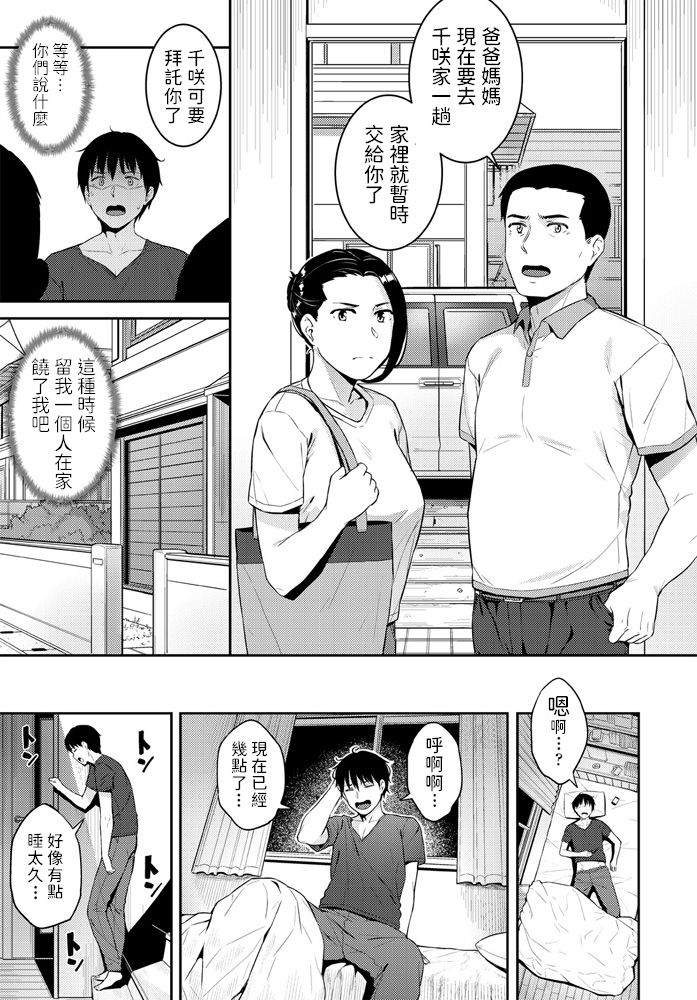 [日本漫画] [Sajipen] Yatsuatari (COMIC Penguin Club 2020-10) [Chinese] [Digital] 单本,不伦,单女#[18P]-5