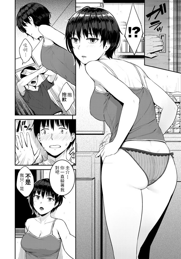 [日本漫画] [Sajipen] Yatsuatari (COMIC Penguin Club 2020-10) [Chinese] [Digital] 单本,不伦,单女#[18P]-6