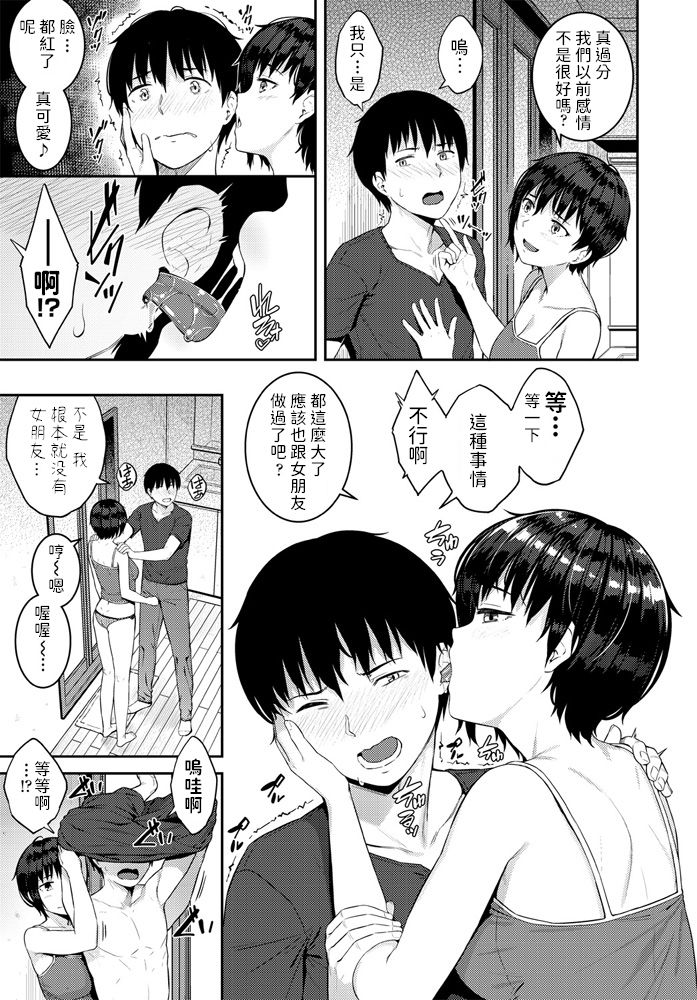 [日本漫画] [Sajipen] Yatsuatari (COMIC Penguin Club 2020-10) [Chinese] [Digital] 单本,不伦,单女#[18P]-7