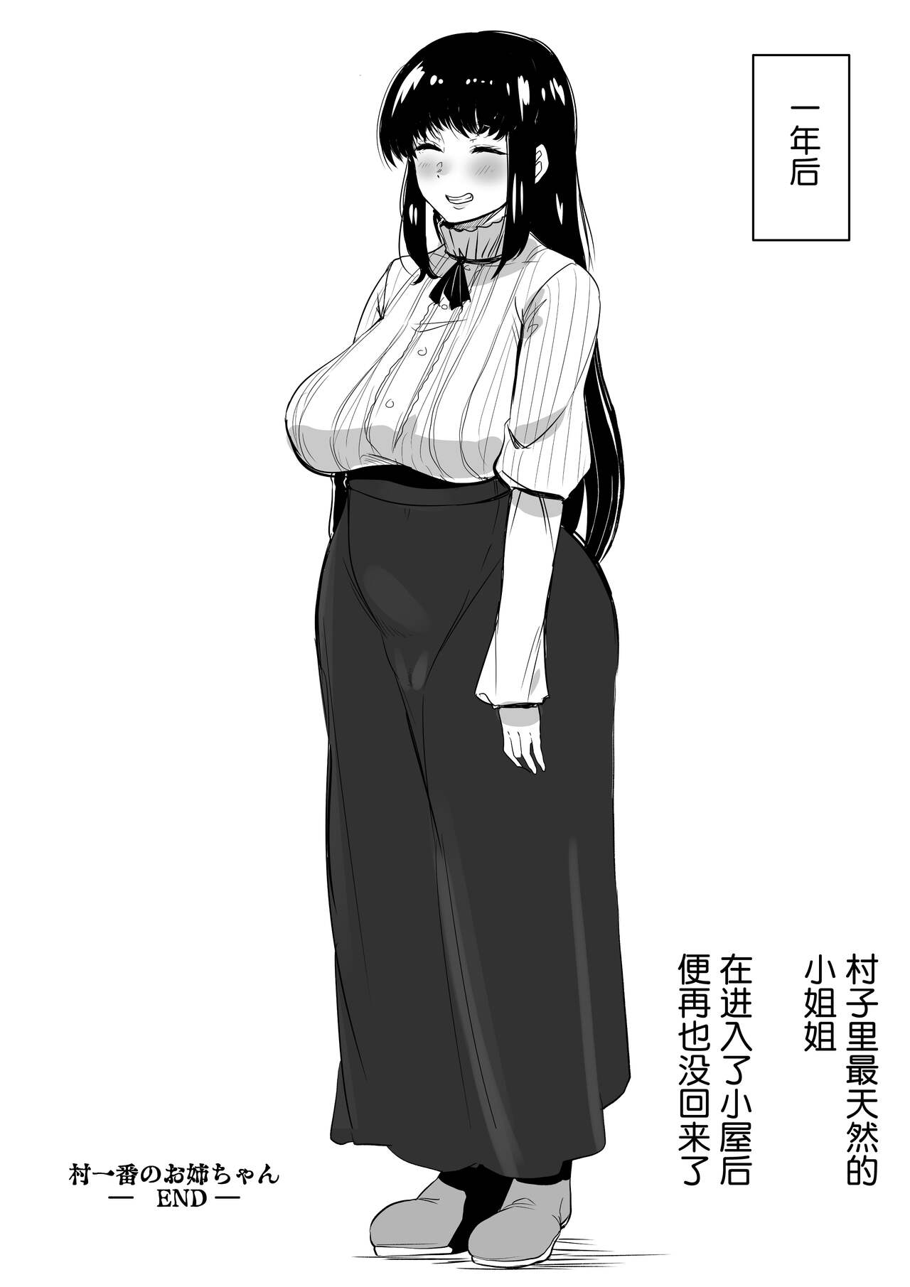 [日本漫画] [Nusumu Nyyuusangyou (Nusumusbim)] Mura Ichiban no Onee-chan [Chinese] [Digital] 单本,巨乳大奶#[52P]-48