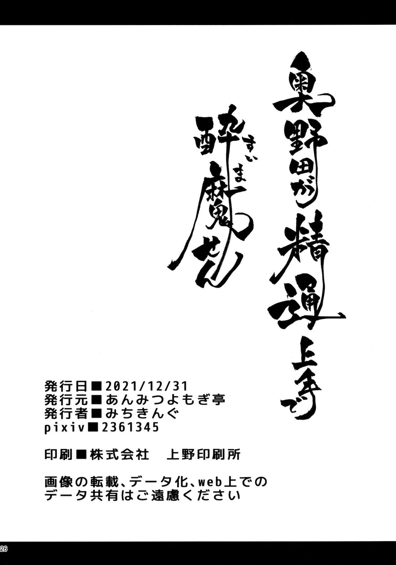 [日本漫画] (C99) [Anmitsuyomogitei (Michiking)] Okunoda ga Seitsuu Jouzu de Suimasen (Touhou Project)  单本,正太控,单女,单男#[26P]-25
