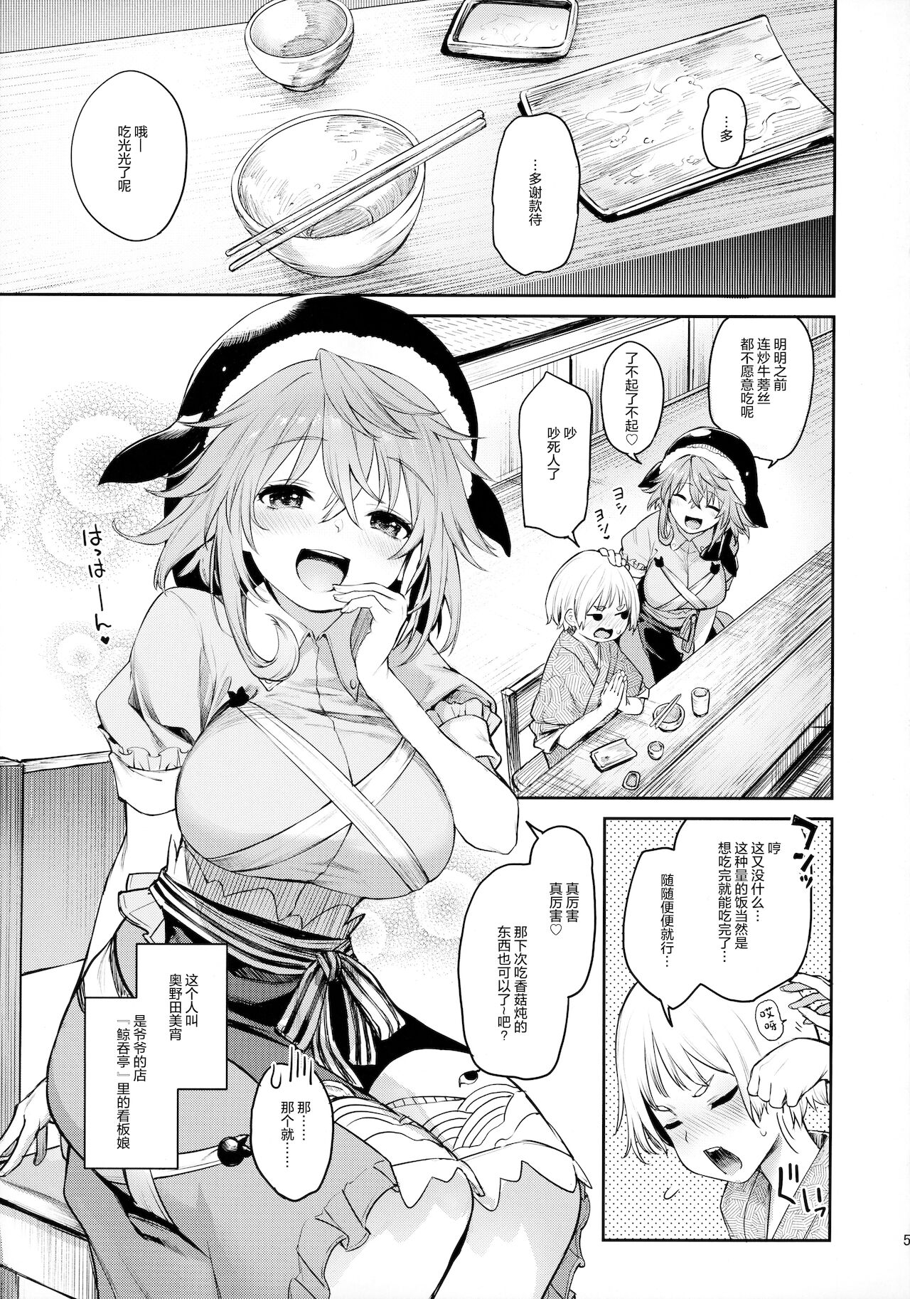 [日本漫画] (C99) [Anmitsuyomogitei (Michiking)] Okunoda ga Seitsuu Jouzu de Suimasen (Touhou Project)  单本,正太控,单女,单男#[26P]-4