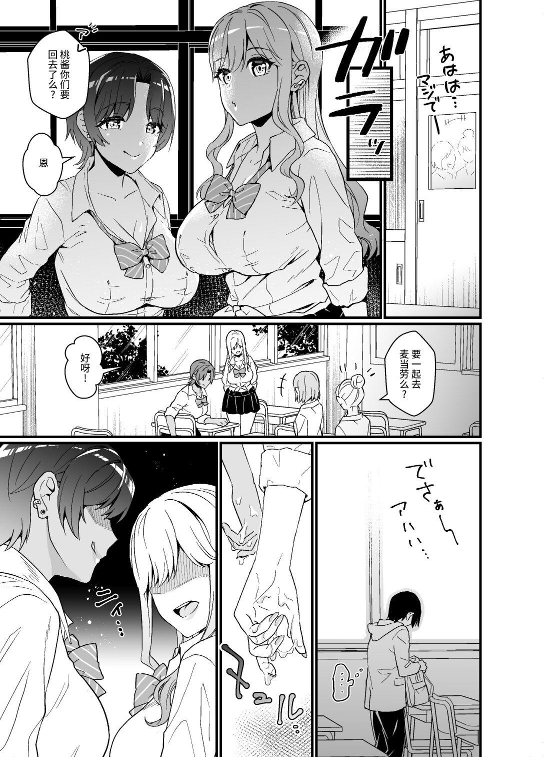 [日本漫画] [Miwami (Ono Hiroki)] Gal ni Houkago Oppai Sawatte ku? te Sasowareru Hanashi   单本,女学生制服,单男,群P#[43P]-14