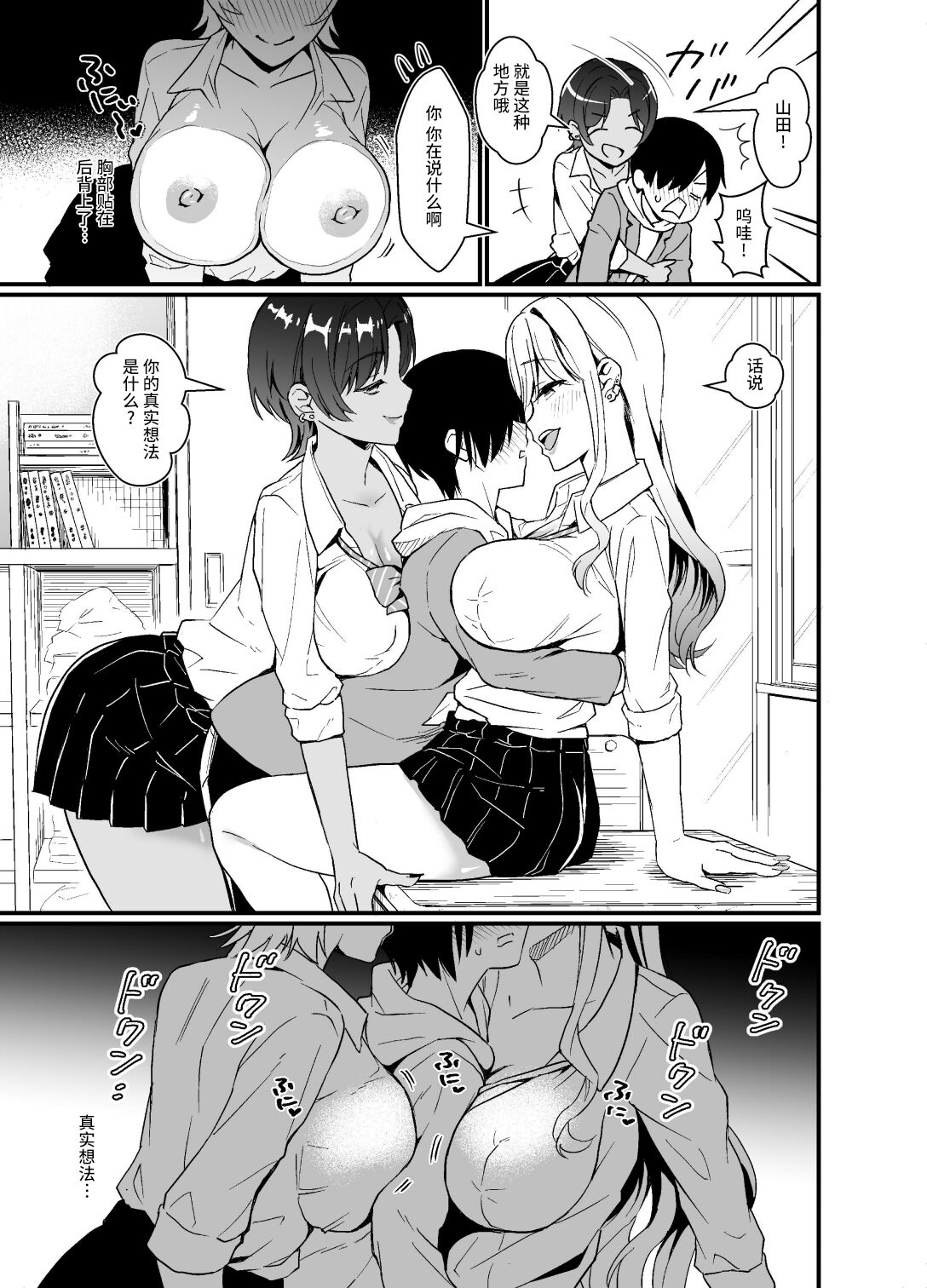 [日本漫画] [Miwami (Ono Hiroki)] Gal ni Houkago Oppai Sawatte ku? te Sasowareru Hanashi   单本,女学生制服,单男,群P#[43P]-7