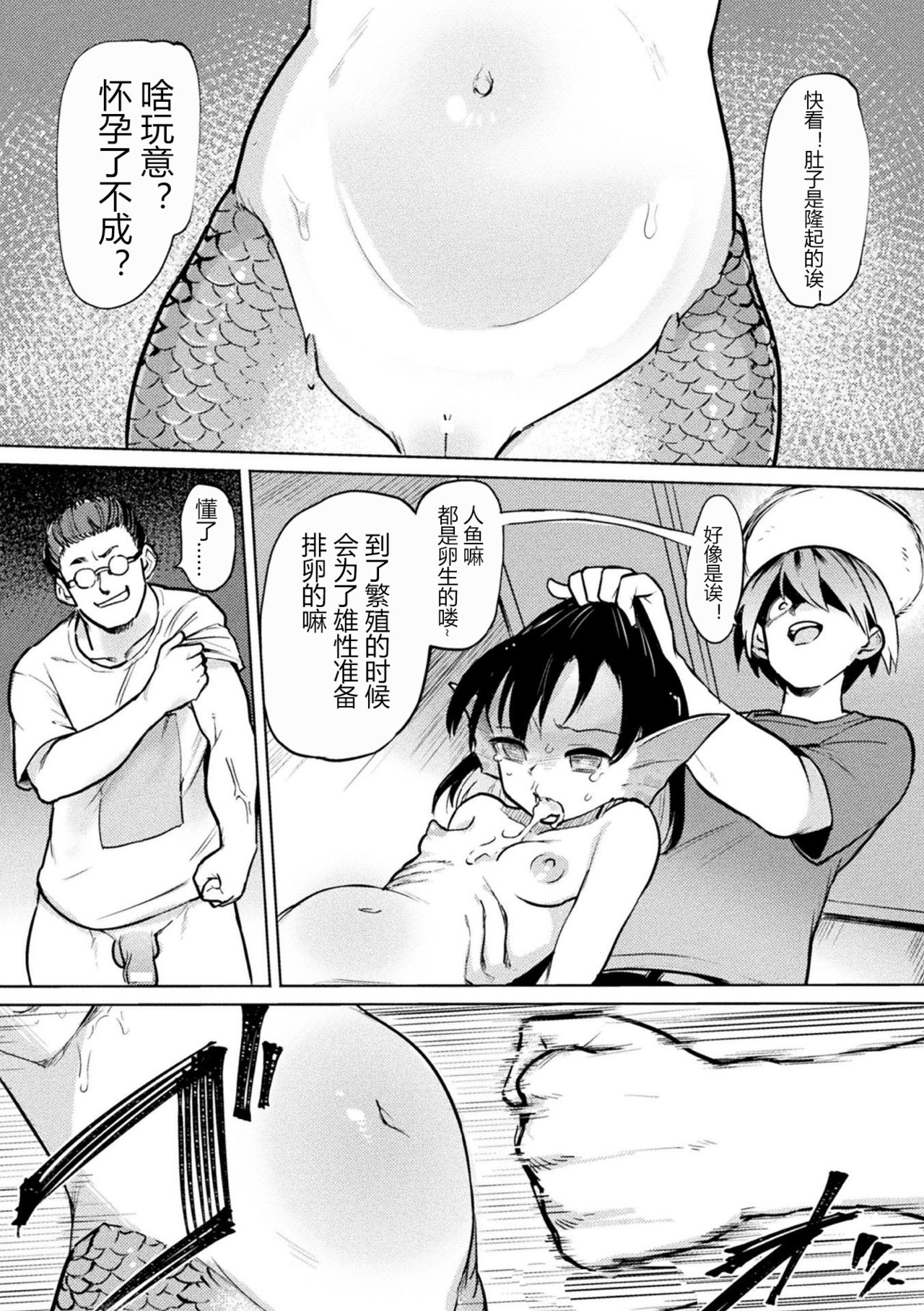 [日本漫画] [Aomushi] Ningyoran Shuukaku  Mermaid Roe Harvest (Bessatsu Comic Unreal Ajin Musume o Boko Naguri H Vol. 2 ~Ouda Hen~)   单本,单女,口交,群P#[12P]-5