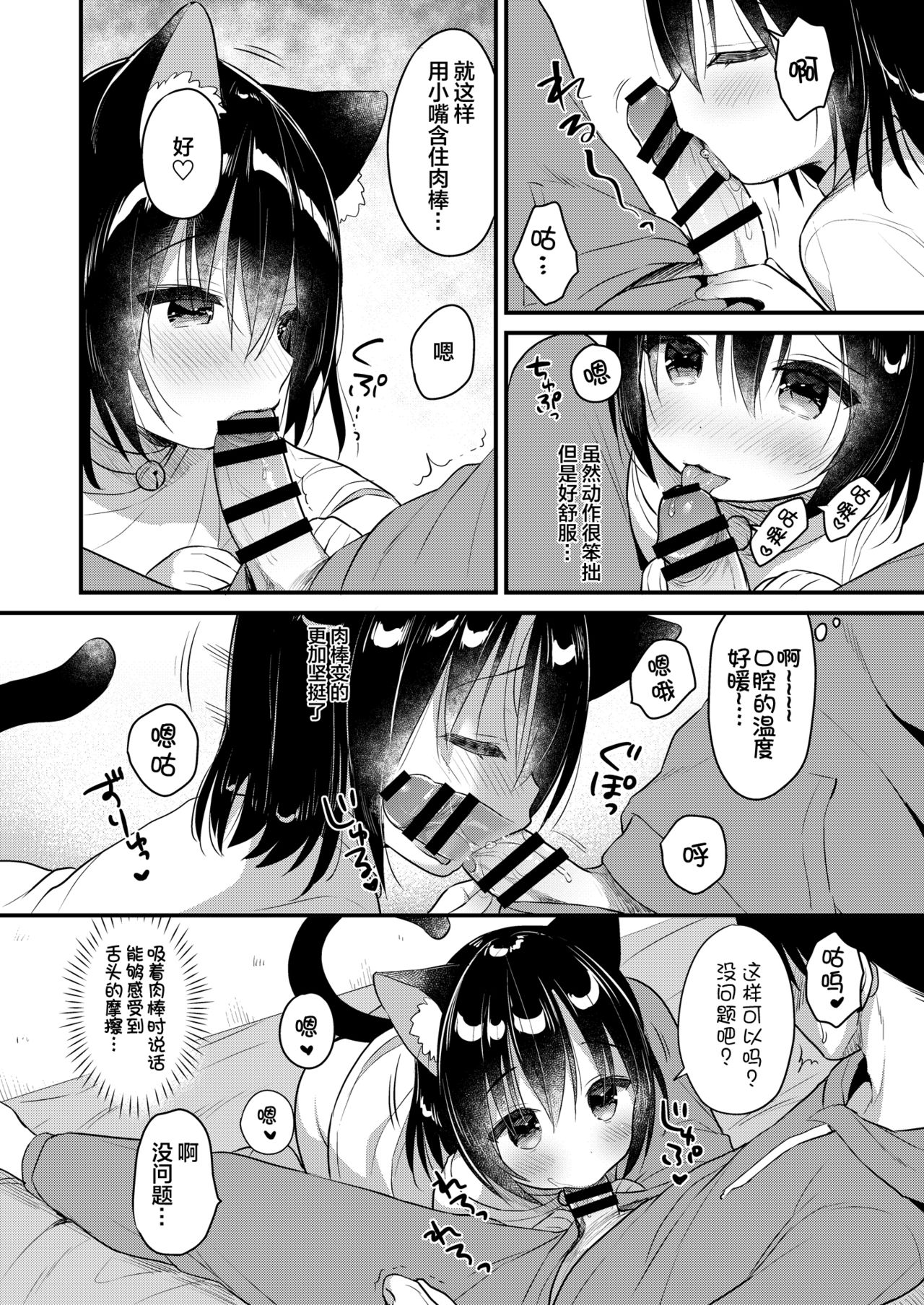 [日本漫画] [Nihon Kemomimi Suishou Iinkai (Various)] Kemomimi kyunkyun [Chinese]   单本,萝莉,单女,兽耳,单男,猫女,丝袜#[67P]-14