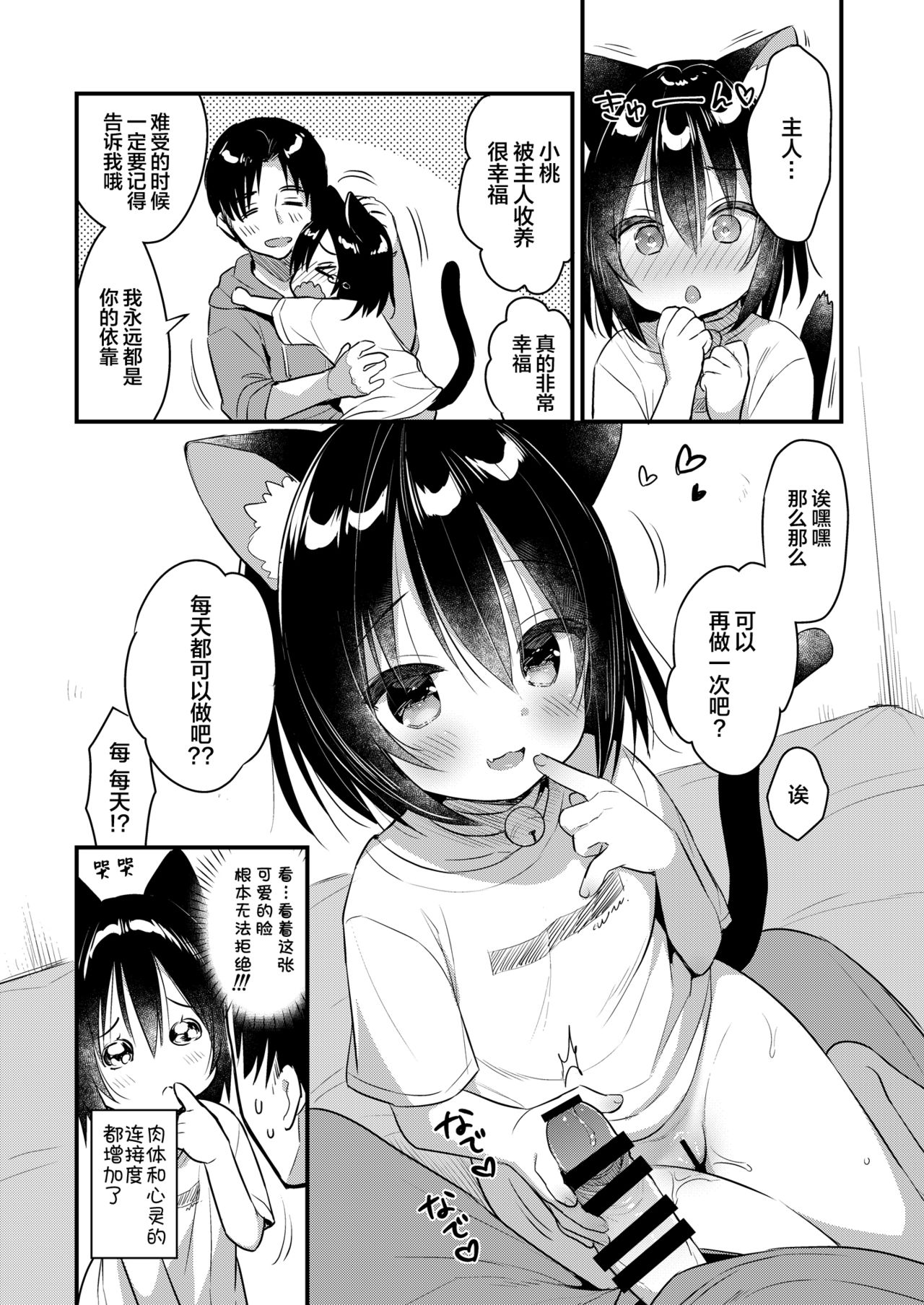 [日本漫画] [Nihon Kemomimi Suishou Iinkai (Various)] Kemomimi kyunkyun [Chinese]   单本,萝莉,单女,兽耳,单男,猫女,丝袜#[67P]-20