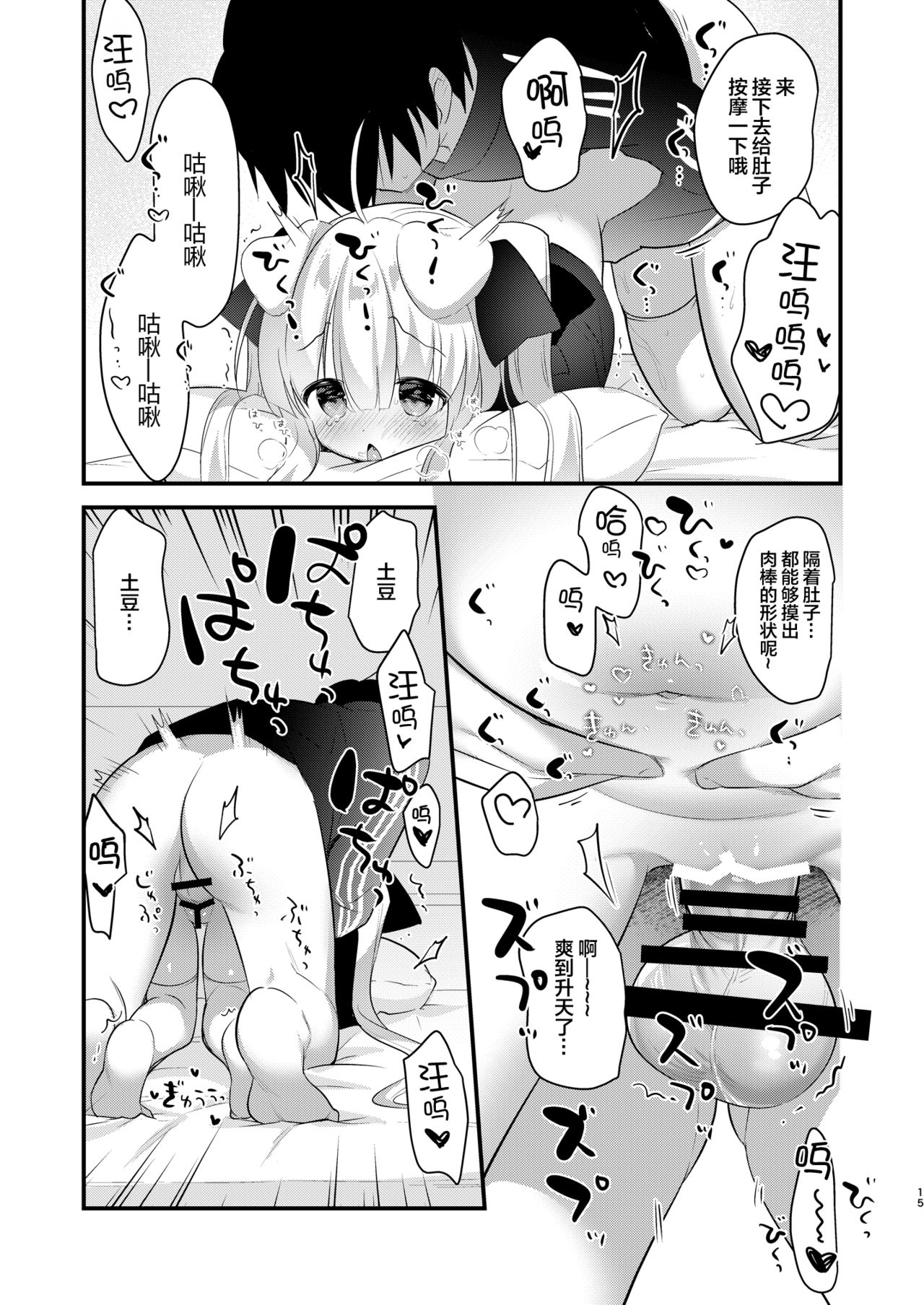 [日本漫画] [Nihon Kemomimi Suishou Iinkai (Various)] Kemomimi kyunkyun [Chinese]   单本,萝莉,单女,兽耳,单男,猫女,丝袜#[67P]-33