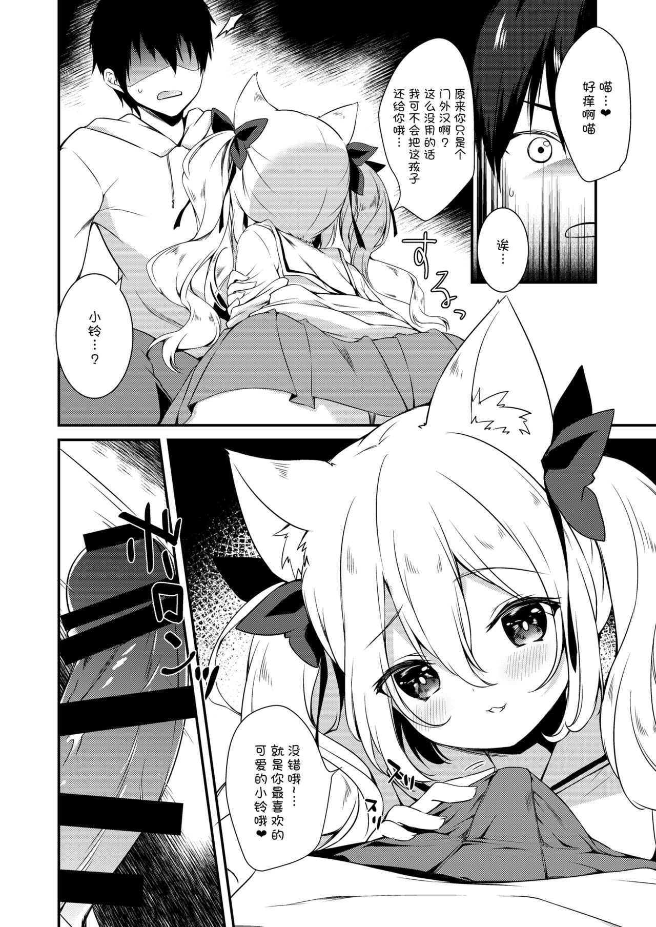 [日本漫画] [Nihon Kemomimi Suishou Iinkai (Various)] Kemomimi kyunkyun [Chinese]   单本,萝莉,单女,兽耳,单男,猫女,丝袜#[67P]-39