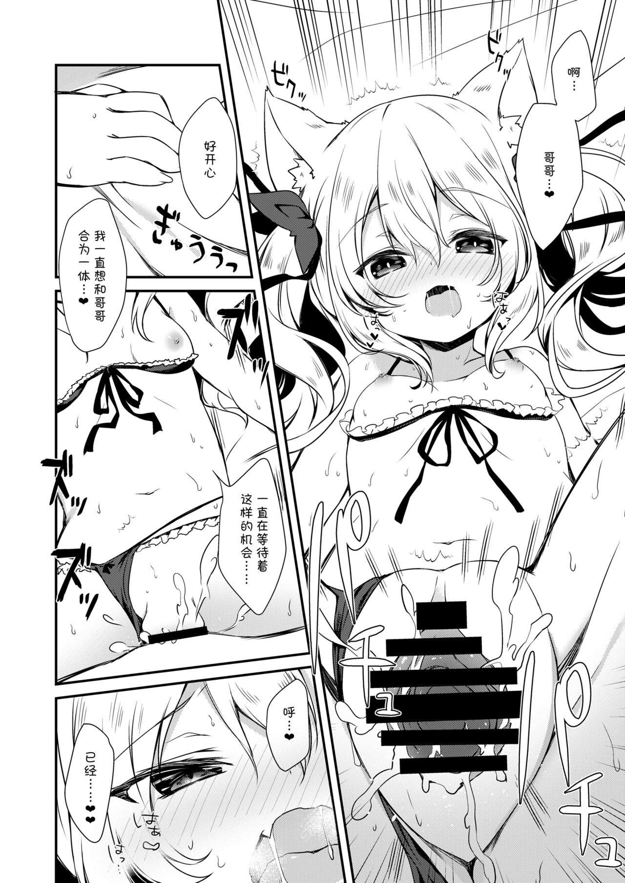 [日本漫画] [Nihon Kemomimi Suishou Iinkai (Various)] Kemomimi kyunkyun [Chinese]   单本,萝莉,单女,兽耳,单男,猫女,丝袜#[67P]-45