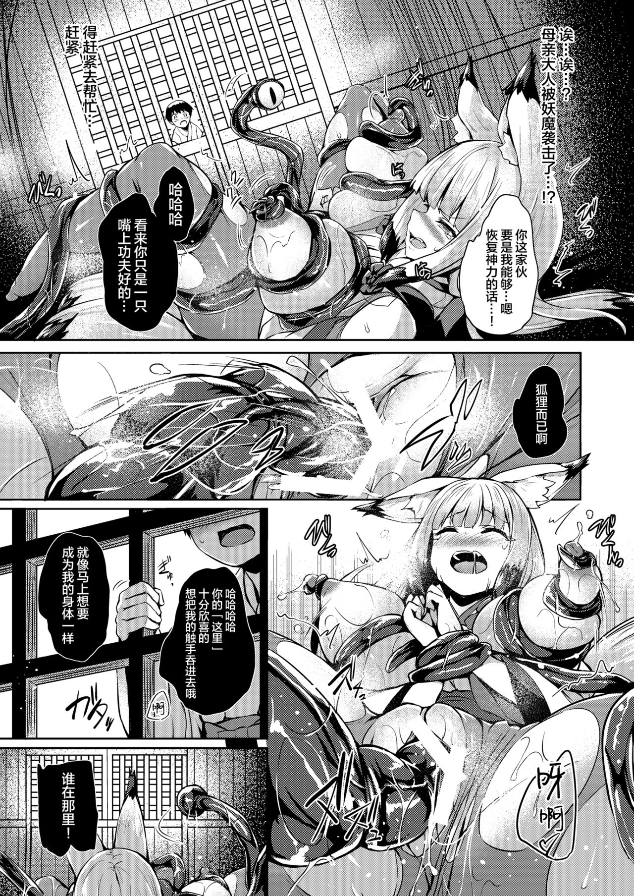 [日本漫画] [Nihon Kemomimi Suishou Iinkai (Various)] Kemomimi kyunkyun [Chinese]   单本,萝莉,单女,兽耳,单男,猫女,丝袜#[67P]-55