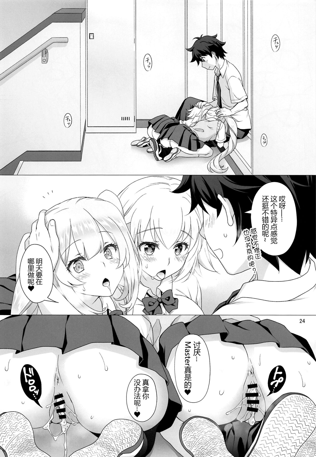 [日本漫画] [Marimo-ya (Mori Marimo)] CHALDEA GIRLS COLLECTION Jeanne & Marie Seifuku H Shimakuru Hon (Fate/Grand Order)  单本,女学生制服,3P,单男,群P,丝袜#[25P]-23