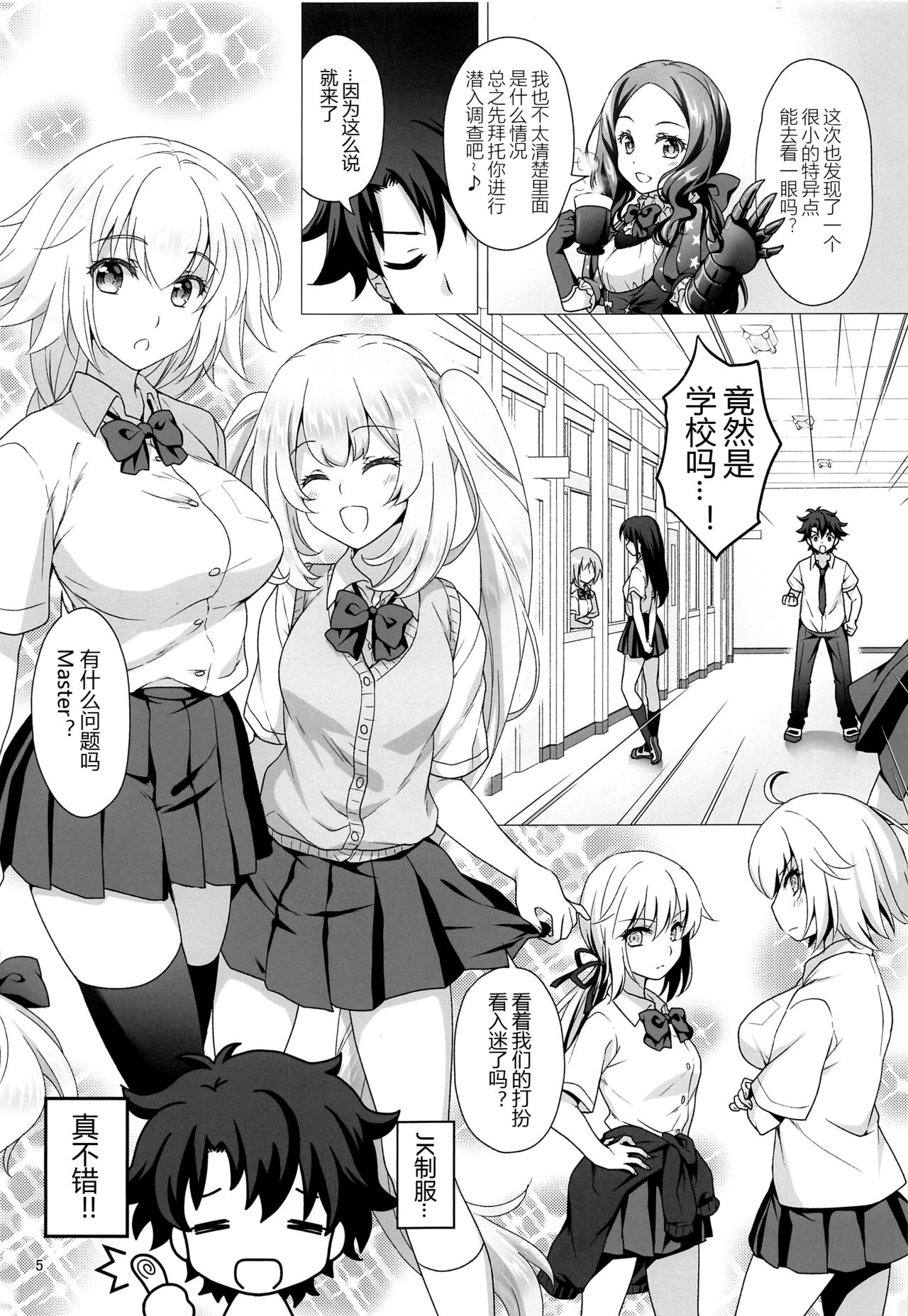 [日本漫画] [Marimo-ya (Mori Marimo)] CHALDEA GIRLS COLLECTION Jeanne & Marie Seifuku H Shimakuru Hon (Fate/Grand Order)  单本,女学生制服,3P,单男,群P,丝袜#[25P]-4