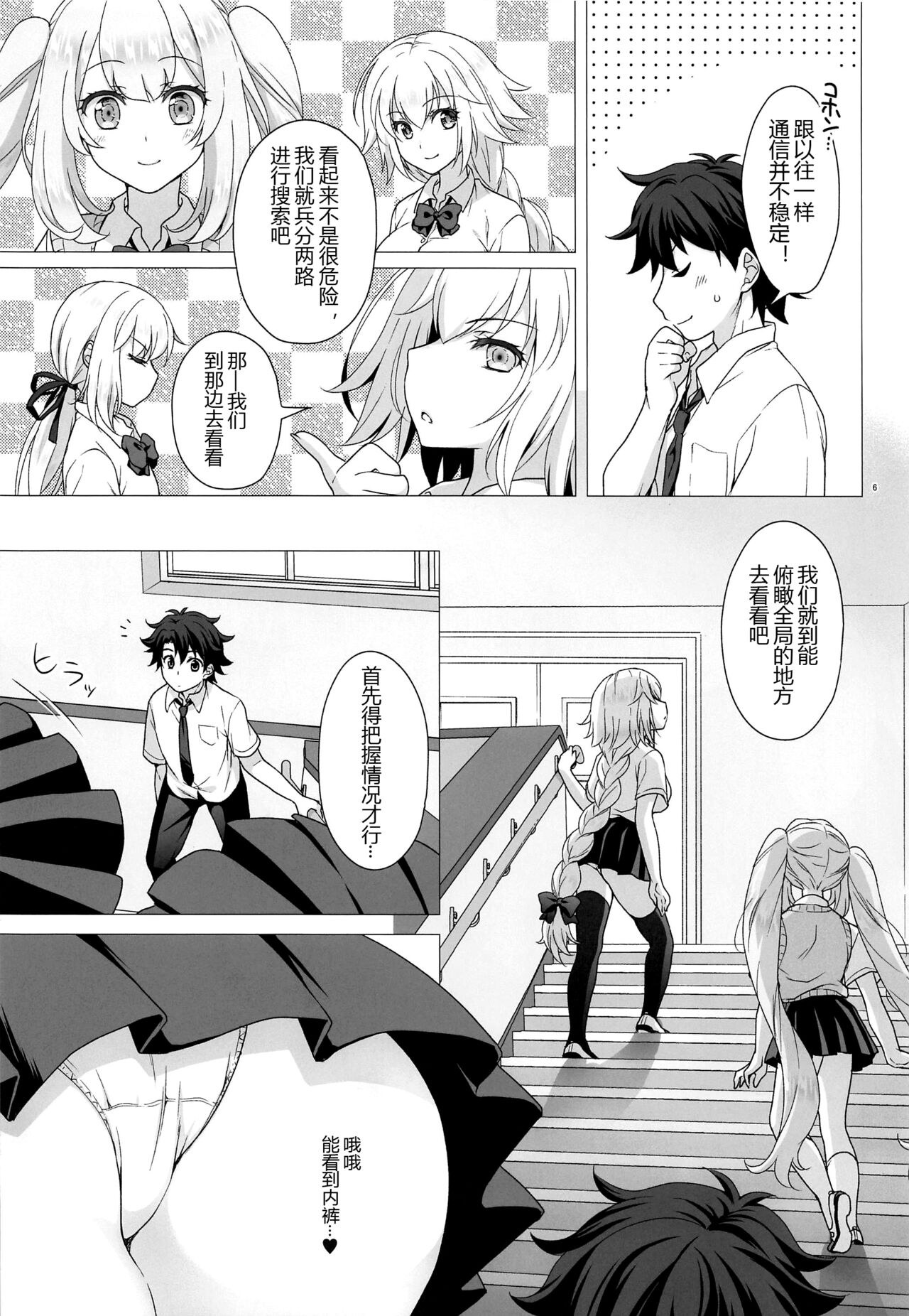 [日本漫画] [Marimo-ya (Mori Marimo)] CHALDEA GIRLS COLLECTION Jeanne & Marie Seifuku H Shimakuru Hon (Fate/Grand Order)  单本,女学生制服,3P,单男,群P,丝袜#[25P]-5