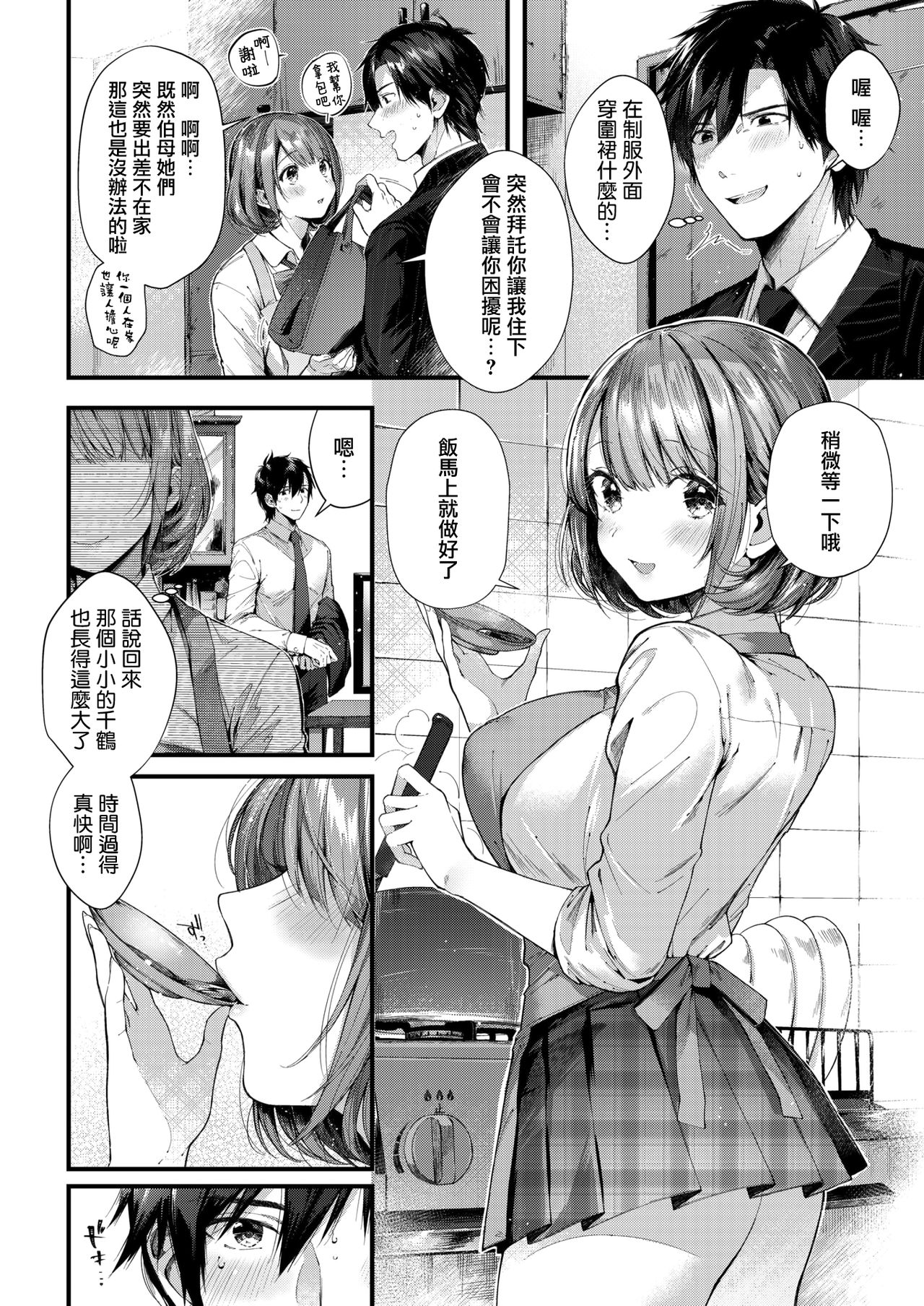 [日本漫画] [Suihei Sen] Teryouri to Koigokoro (COMIC HOTMILK 2019-04)  单本,巨乳大奶,单女,单男#[22P]-3