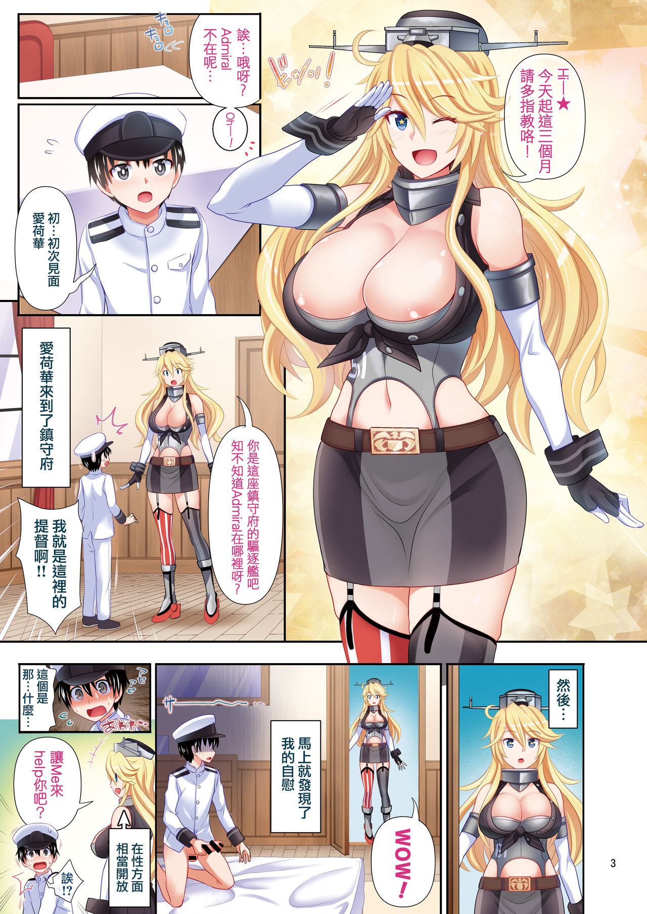 [日本漫画] [Makino Eki (Makinosaka Shinichi)] Iowa-san ga Yattekita  单本,巨乳大奶,单女,单男,丝袜#[22P]-4