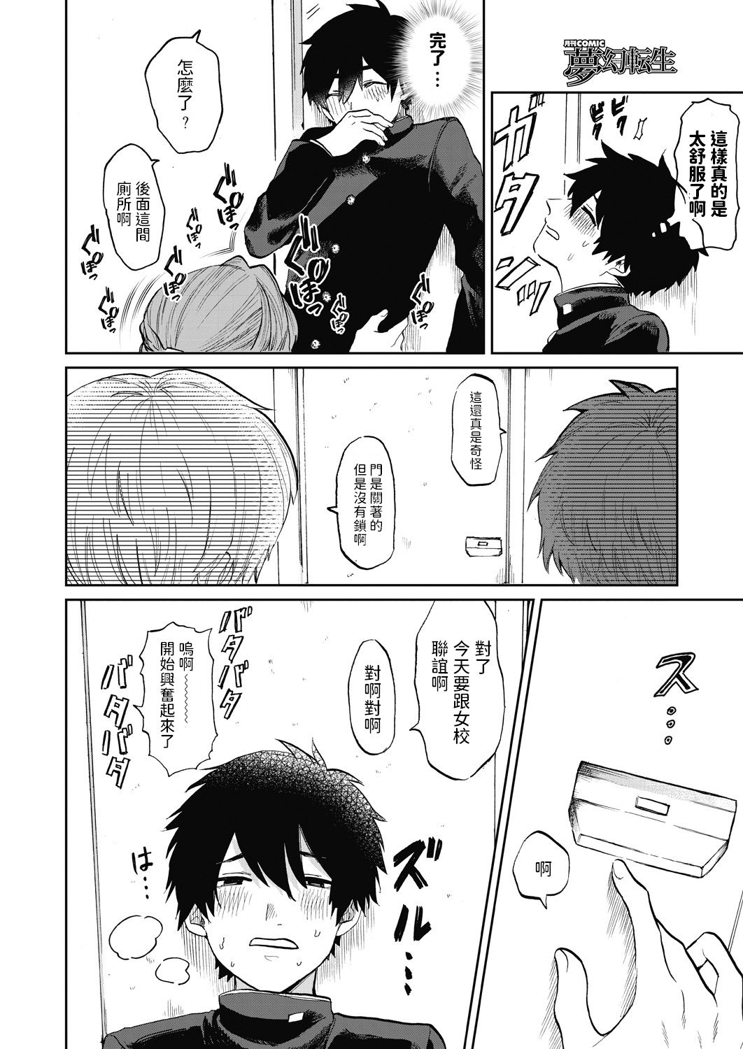 [日本漫画] [Asano Yomichi] Miyao Sensei to Boku (COMIC Mugen Tensei 2020-07)   单本,巨乳大奶,单女,单男,口交#[43P]-6