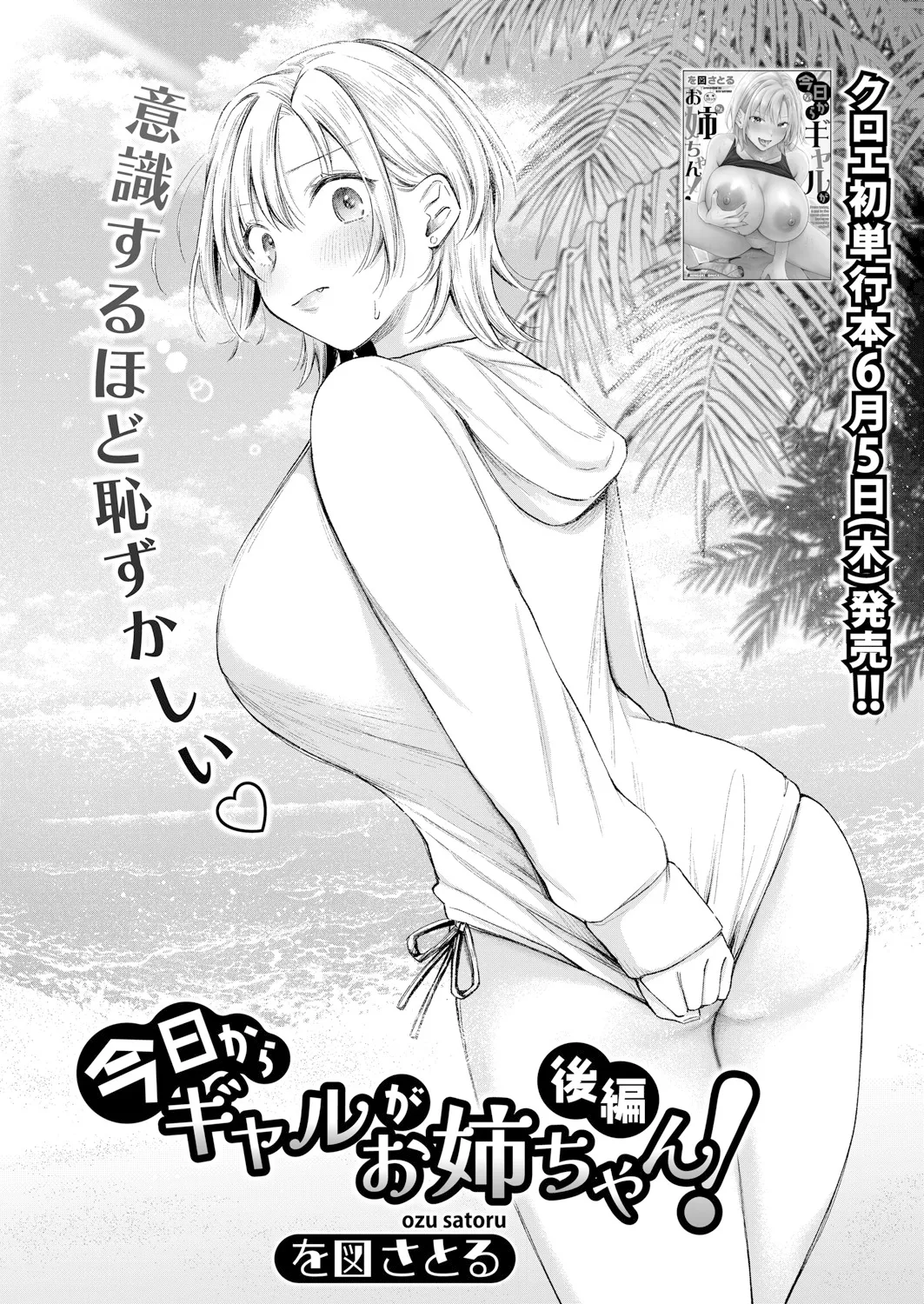 [日本漫画] [を図さとる] 今日からギャルがお姉ちゃん! 後編 (COMIC 真激 2025年7月号) [中国翻訳] [DL版] 单本,巨乳大奶,单女,单男,内射中出,丝袜#[34P]-2