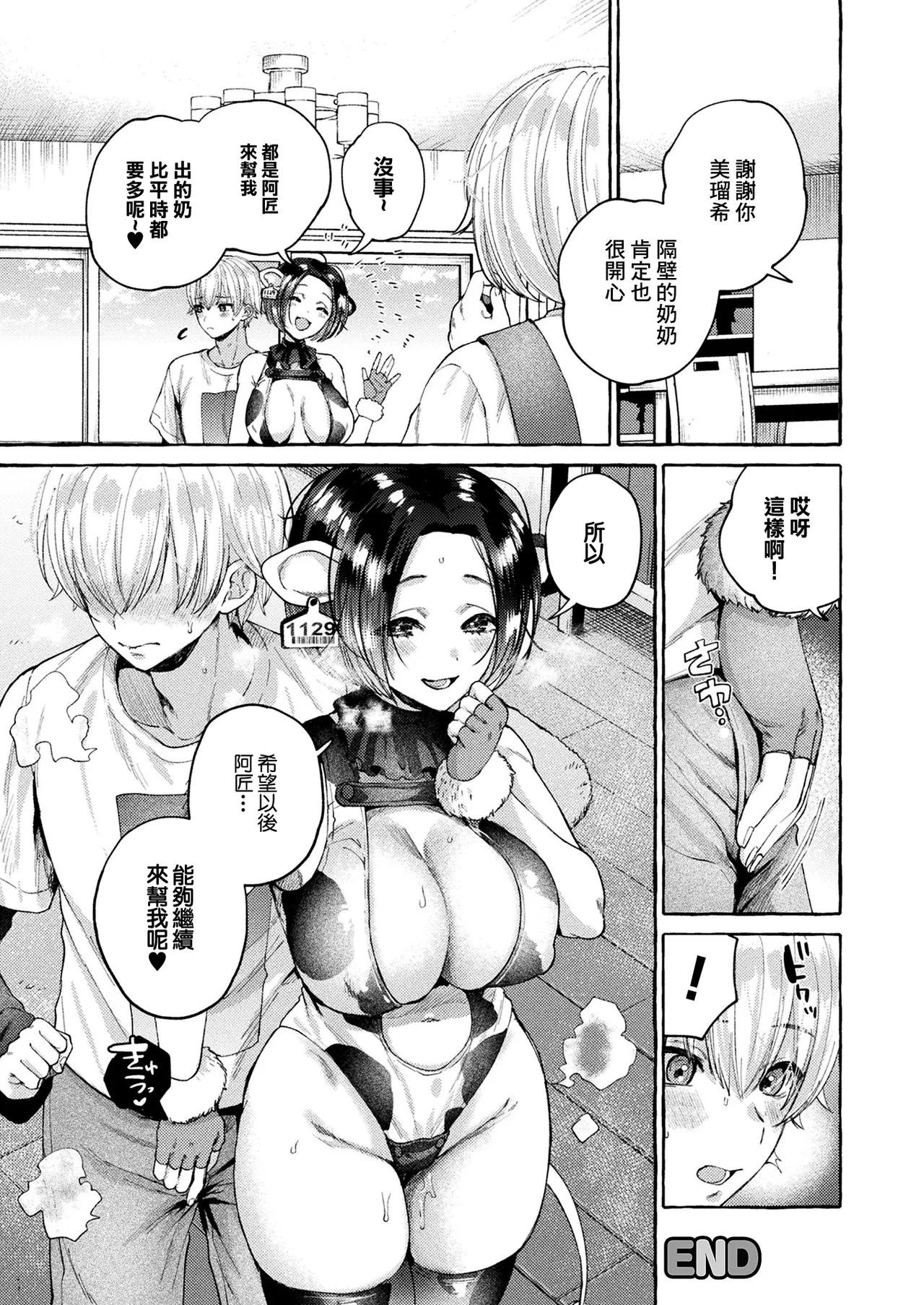 [日本漫画] [背中が尻] スウィートミルクで恩返し♥ (コミックアンリアル 2025年6月号 Vol.115) [中国翻訳] [DL版] 单本,巨乳大奶,兽耳,丝袜#[22P]-22