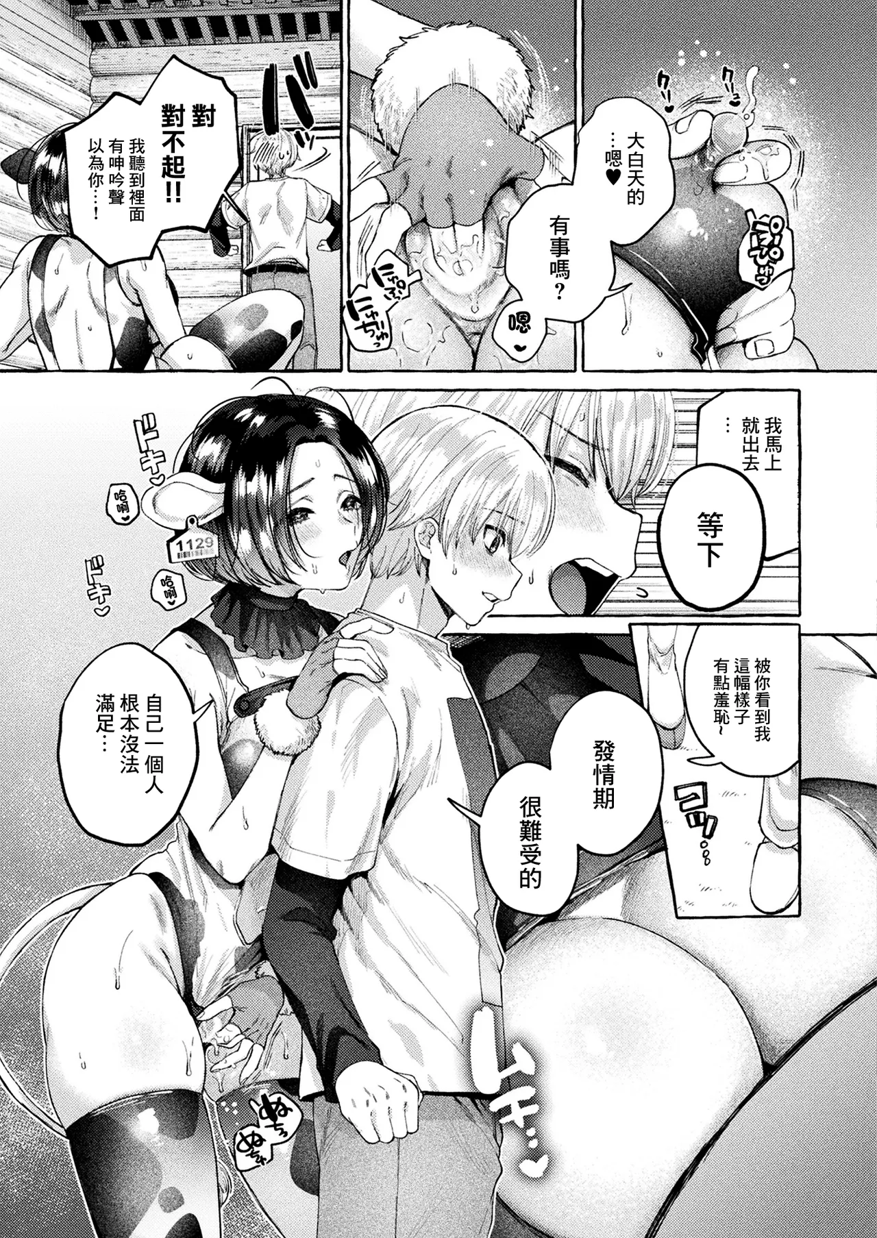 [日本漫画] [背中が尻] スウィートミルクで恩返し♥ (コミックアンリアル 2025年6月号 Vol.115) [中国翻訳] [DL版] 单本,巨乳大奶,兽耳,丝袜#[22P]-7