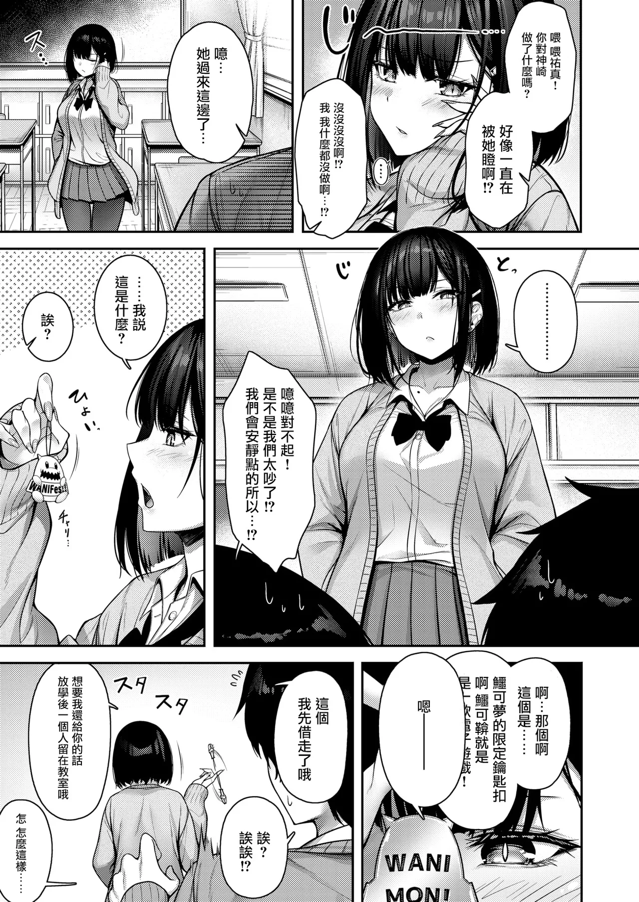 [日本漫画] [朝寝ケン] Catch My Heart!![黑丝填补] (COMIC 快楽天ビースト 2025年7月号)  单本,巨乳大奶,单女,单男,丝袜#[27P]-4