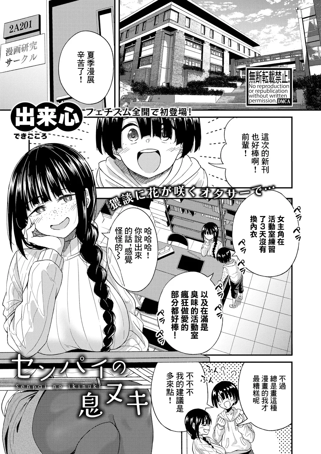 [日本漫画] [出来心] センパイの息ヌキ (COMIC 真激 2025年7月号) [中国翻訳] [DL版] 单本,正太控,巨乳大奶,女学生制服,丝袜#[24P]-1