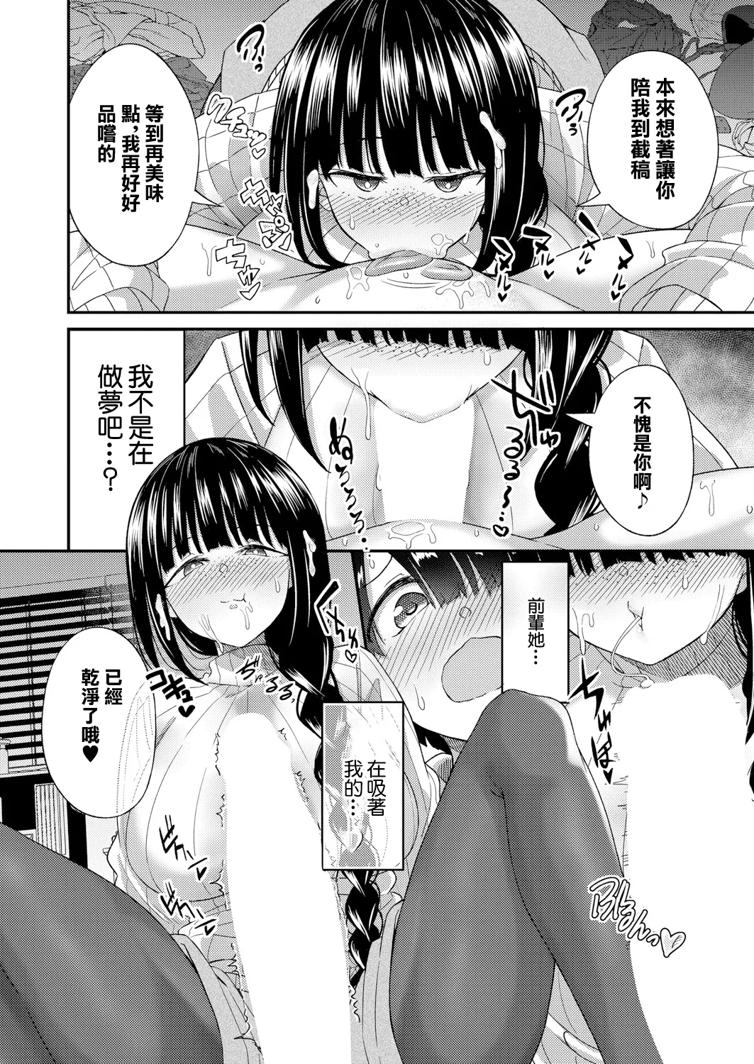 [日本漫画] [出来心] センパイの息ヌキ (COMIC 真激 2025年7月号) [中国翻訳] [DL版] 单本,正太控,巨乳大奶,女学生制服,丝袜#[24P]-12