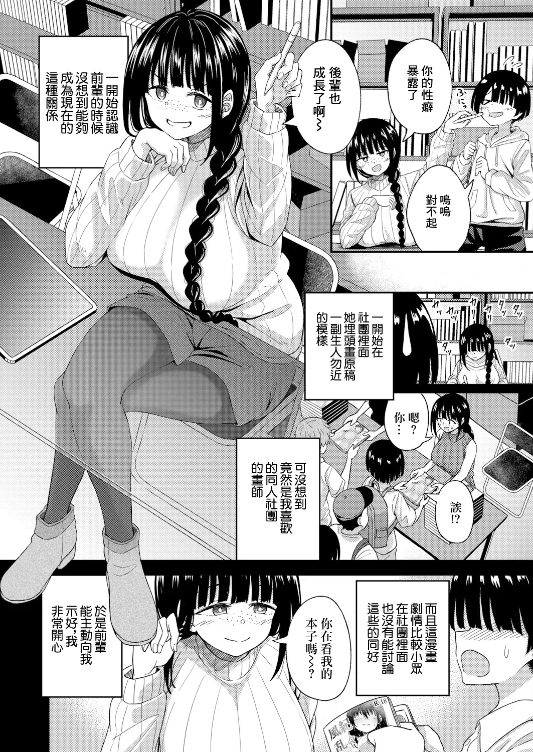 [日本漫画] [出来心] センパイの息ヌキ (COMIC 真激 2025年7月号) [中国翻訳] [DL版] 单本,正太控,巨乳大奶,女学生制服,丝袜#[24P]-2