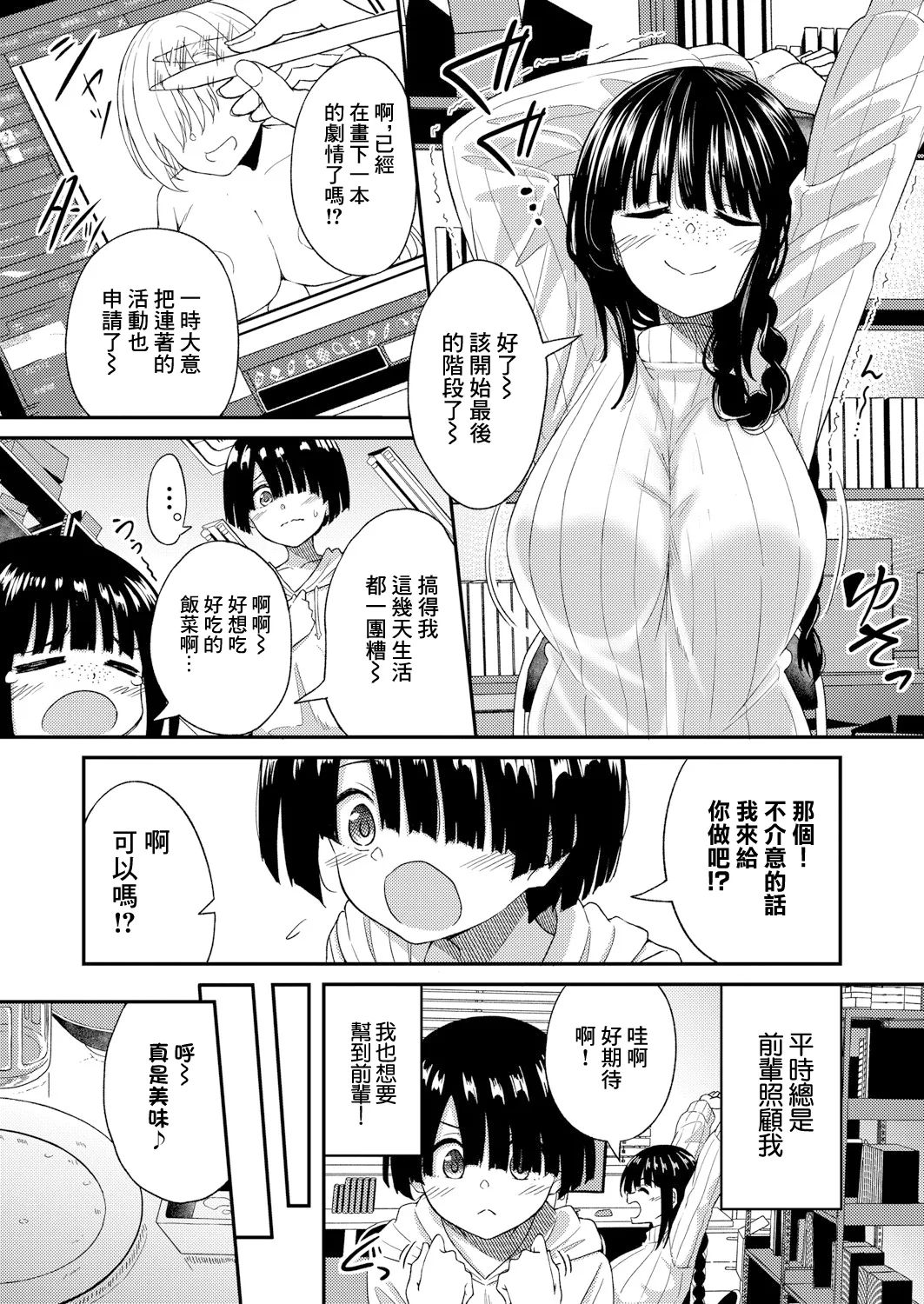 [日本漫画] [出来心] センパイの息ヌキ (COMIC 真激 2025年7月号) [中国翻訳] [DL版] 单本,正太控,巨乳大奶,女学生制服,丝袜#[24P]-3