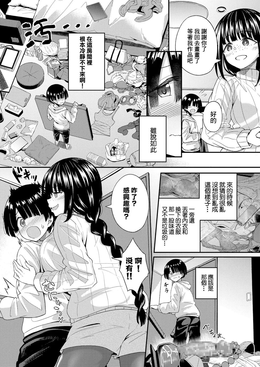 [日本漫画] [出来心] センパイの息ヌキ (COMIC 真激 2025年7月号) [中国翻訳] [DL版] 单本,正太控,巨乳大奶,女学生制服,丝袜#[24P]-4