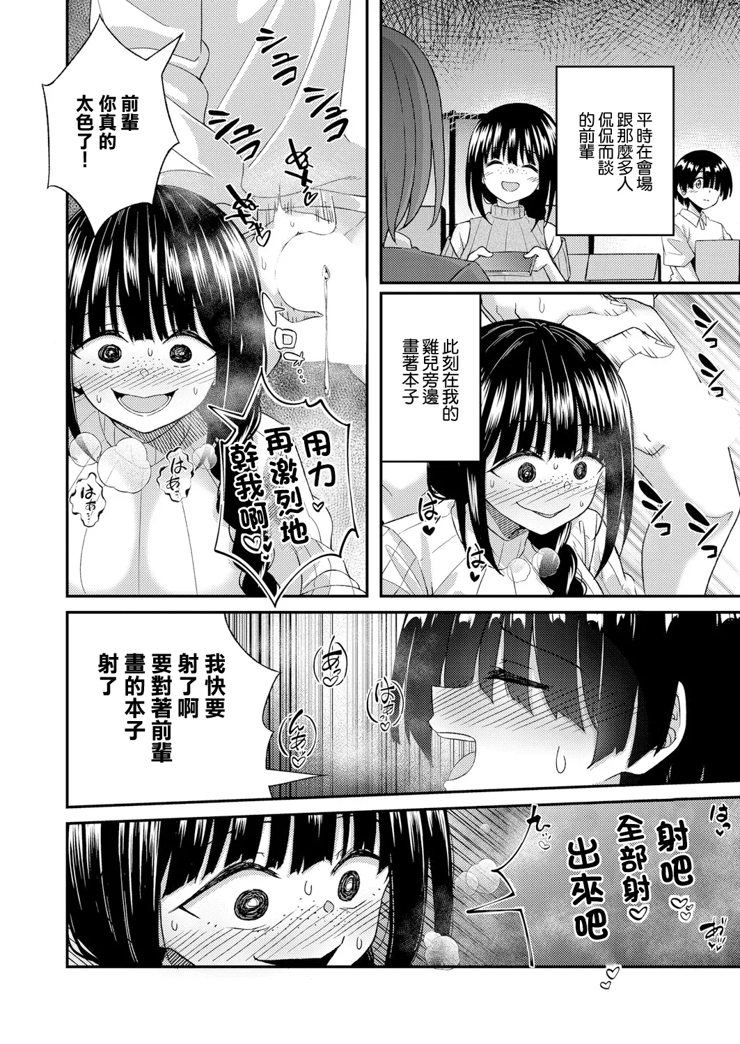 [日本漫画] [出来心] センパイの息ヌキ (COMIC 真激 2025年7月号) [中国翻訳] [DL版] 单本,正太控,巨乳大奶,女学生制服,丝袜#[24P]-8