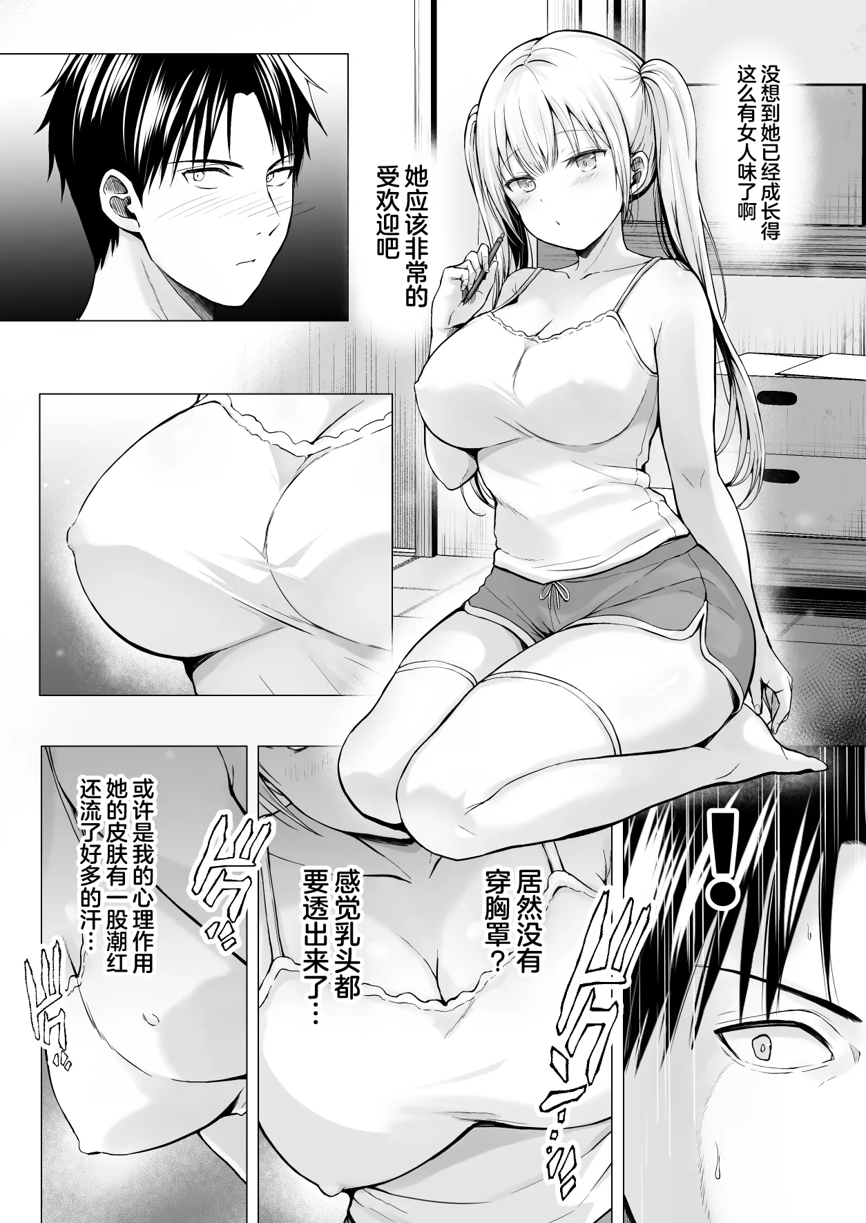 [日本漫画] [グラフィックL (えるん)] 夏 休みのハーレム・妹 (オリジナル) [中国翻訳] 单本,调教,巨乳大奶,内射中出,泳装,丝袜#[57P]-10