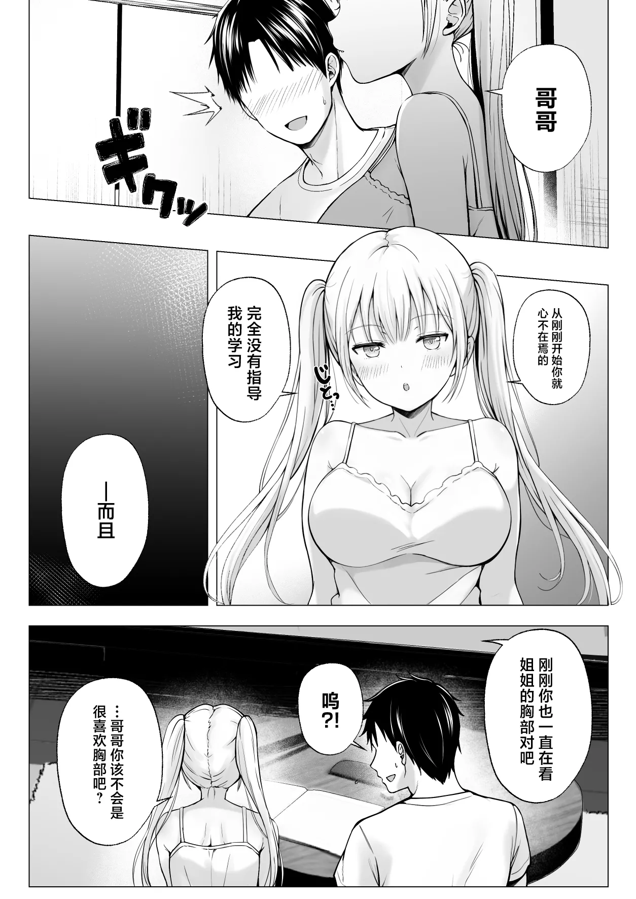 [日本漫画] [グラフィックL (えるん)] 夏 休みのハーレム・妹 (オリジナル) [中国翻訳] 单本,调教,巨乳大奶,内射中出,泳装,丝袜#[57P]-11