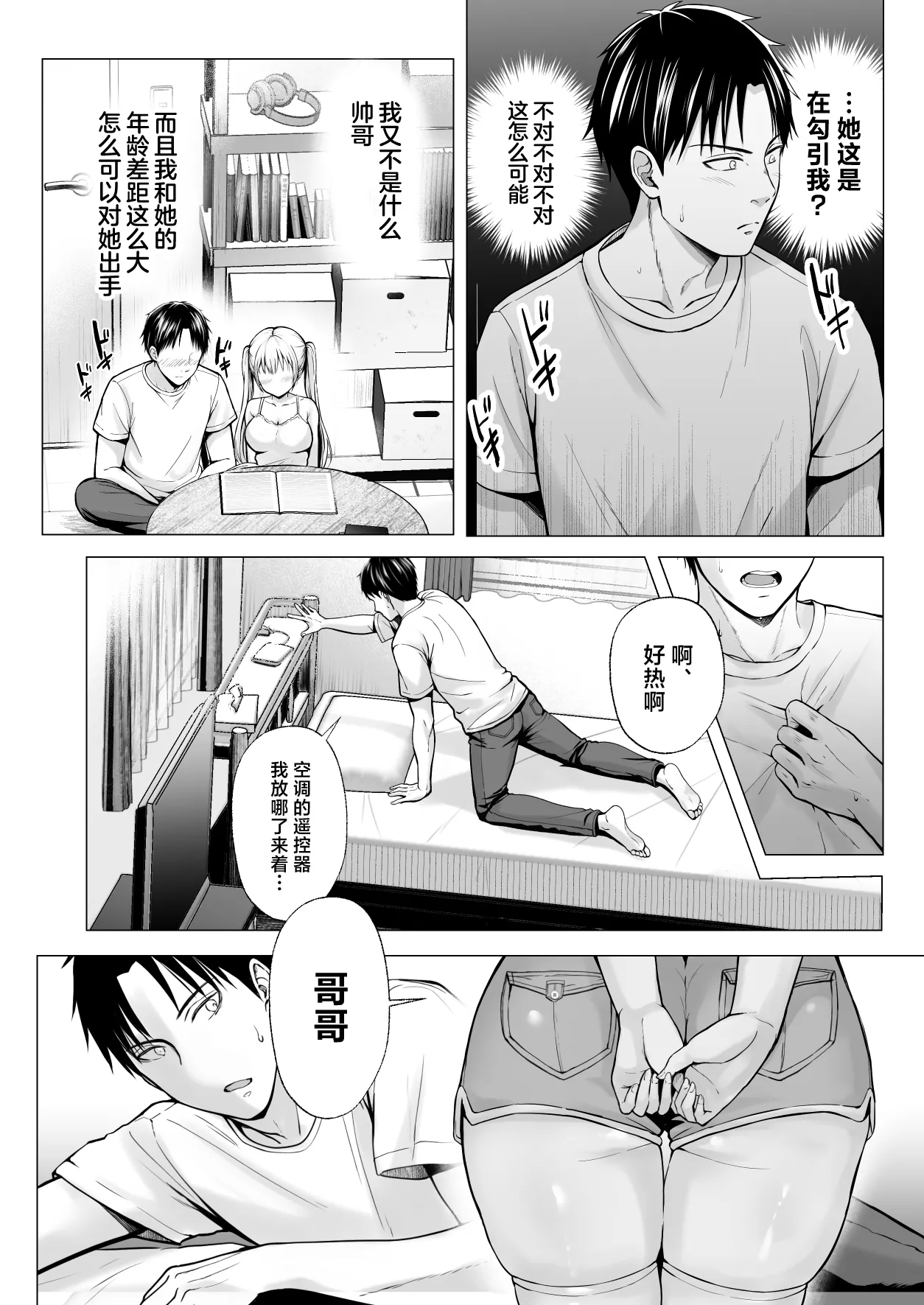 [日本漫画] [グラフィックL (えるん)] 夏 休みのハーレム・妹 (オリジナル) [中国翻訳] 单本,调教,巨乳大奶,内射中出,泳装,丝袜#[57P]-13