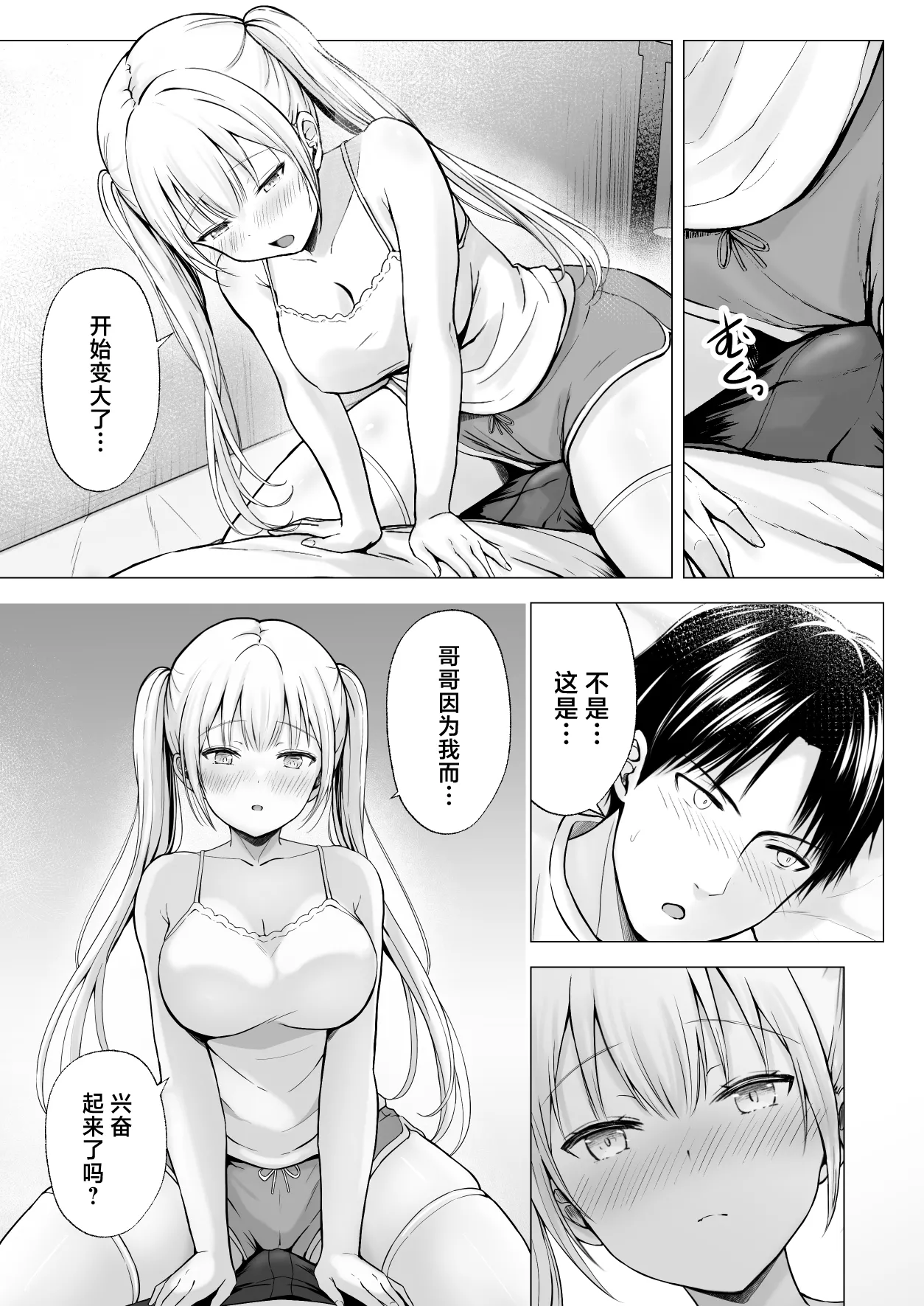 [日本漫画] [グラフィックL (えるん)] 夏 休みのハーレム・妹 (オリジナル) [中国翻訳] 单本,调教,巨乳大奶,内射中出,泳装,丝袜#[57P]-15