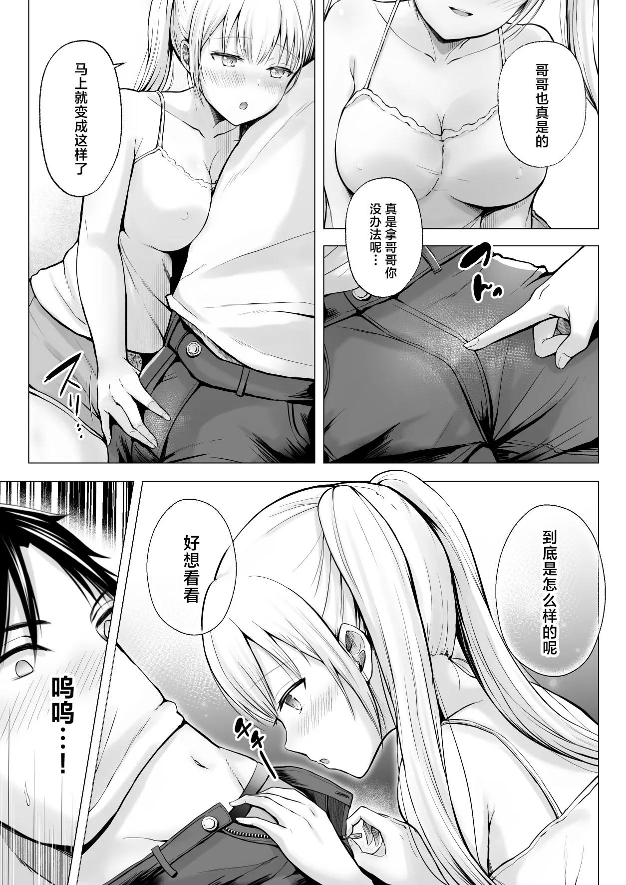 [日本漫画] [グラフィックL (えるん)] 夏 休みのハーレム・妹 (オリジナル) [中国翻訳] 单本,调教,巨乳大奶,内射中出,泳装,丝袜#[57P]-16