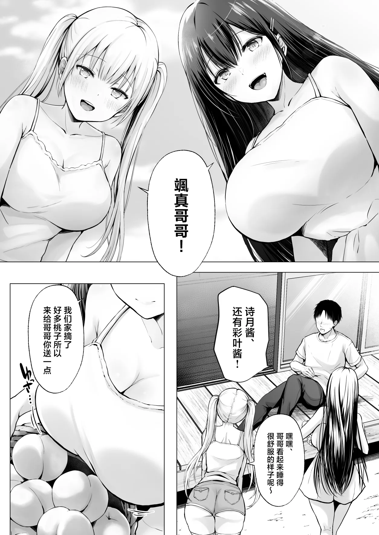 [日本漫画] [グラフィックL (えるん)] 夏 休みのハーレム・妹 (オリジナル) [中国翻訳] 单本,调教,巨乳大奶,内射中出,泳装,丝袜#[57P]-5