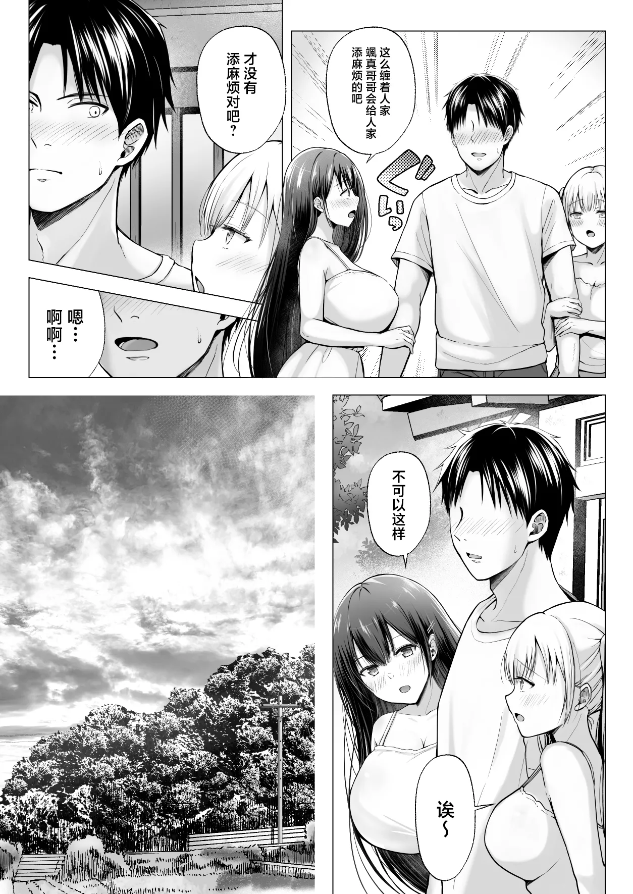[日本漫画] [グラフィックL (えるん)] 夏 休みのハーレム・妹 (オリジナル) [中国翻訳] 单本,调教,巨乳大奶,内射中出,泳装,丝袜#[57P]-54