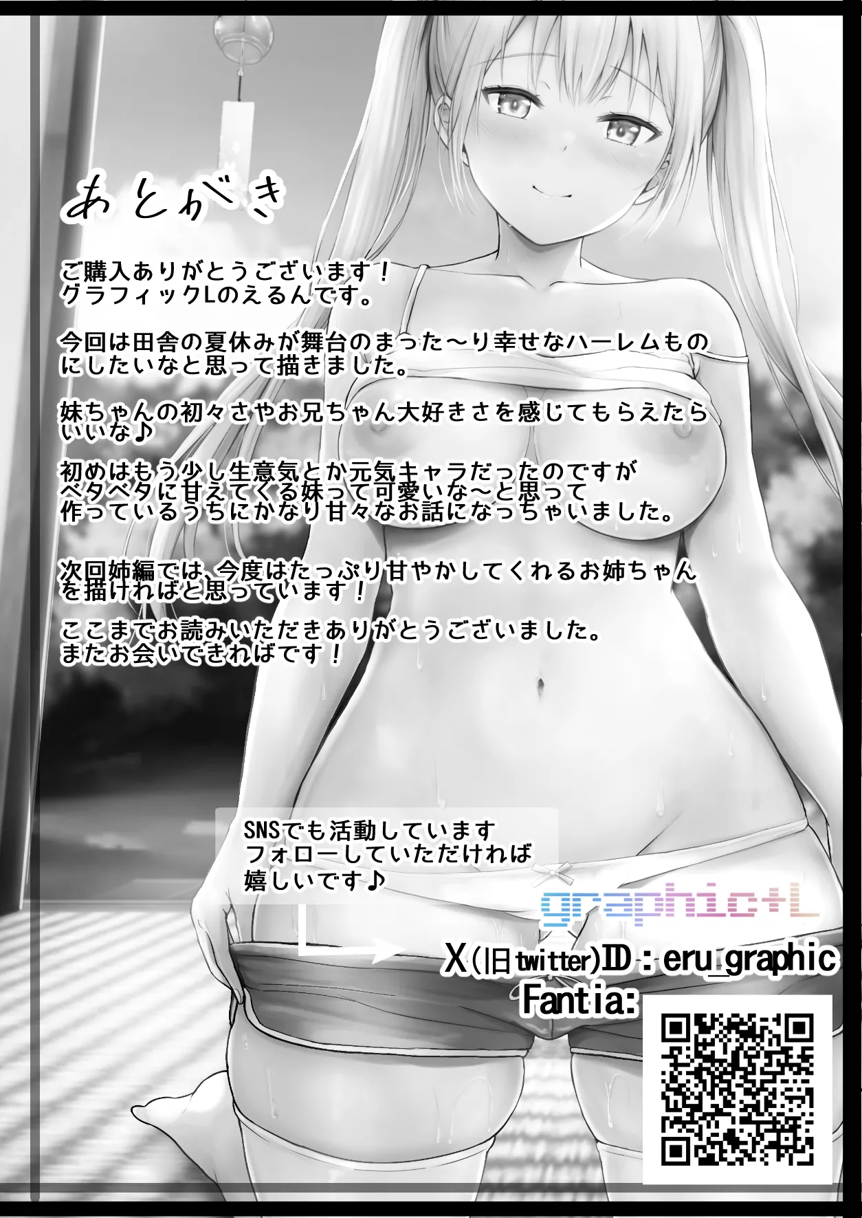 [日本漫画] [グラフィックL (えるん)] 夏 休みのハーレム・妹 (オリジナル) [中国翻訳] 单本,调教,巨乳大奶,内射中出,泳装,丝袜#[57P]-57