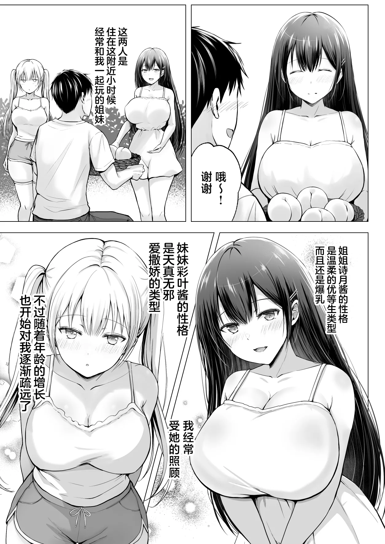 [日本漫画] [グラフィックL (えるん)] 夏 休みのハーレム・妹 (オリジナル) [中国翻訳] 单本,调教,巨乳大奶,内射中出,泳装,丝袜#[57P]-6