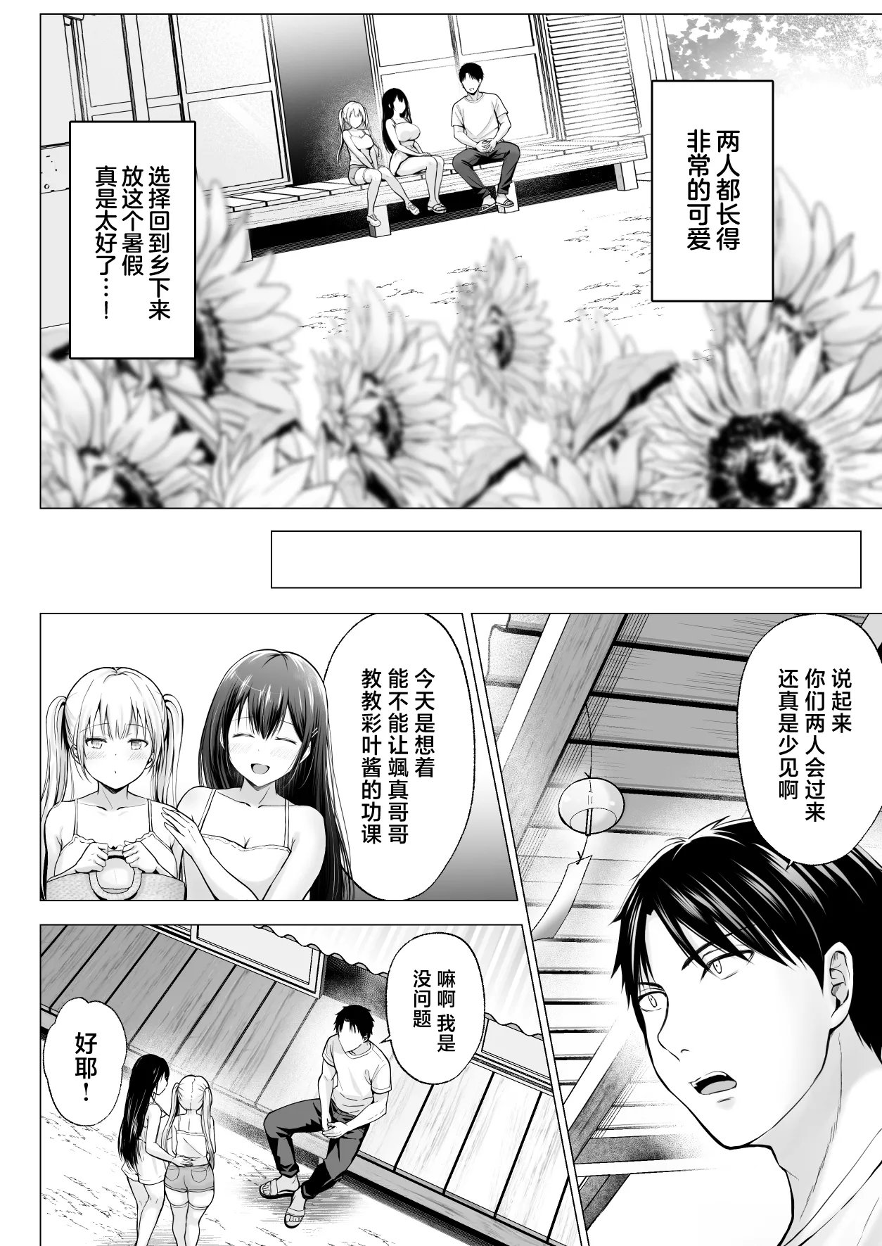 [日本漫画] [グラフィックL (えるん)] 夏 休みのハーレム・妹 (オリジナル) [中国翻訳] 单本,调教,巨乳大奶,内射中出,泳装,丝袜#[57P]-7