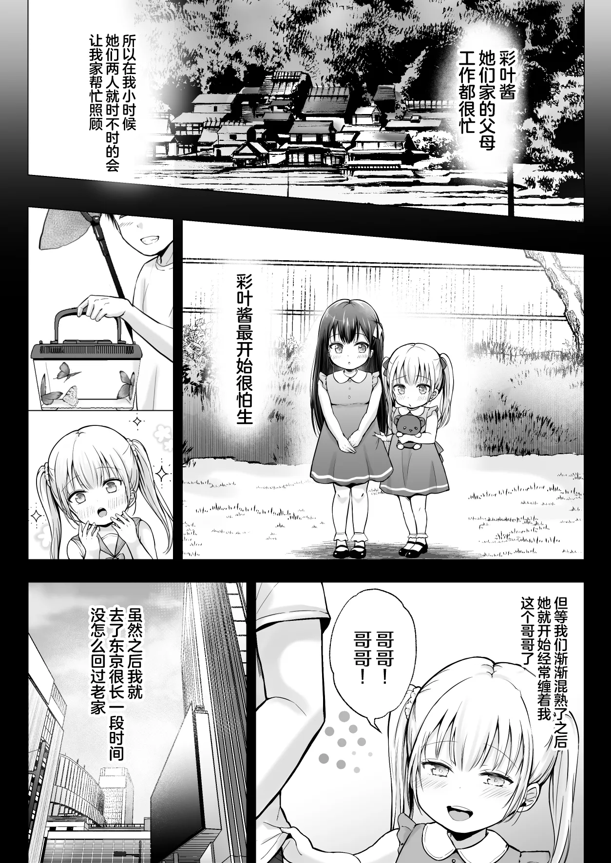 [日本漫画] [グラフィックL (えるん)] 夏 休みのハーレム・妹 (オリジナル) [中国翻訳] 单本,调教,巨乳大奶,内射中出,泳装,丝袜#[57P]-9