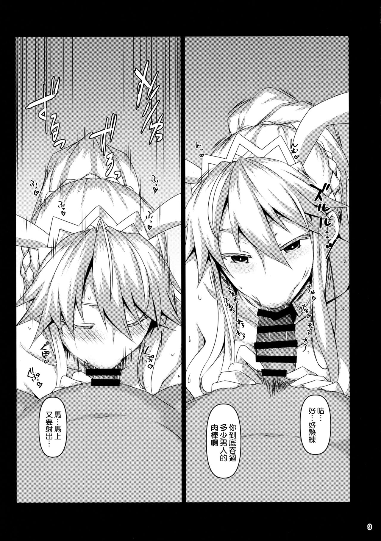 [日本漫画] (C97) [NF121 (Midori Aoi)] Inran Usagi no Shakkin Hensai Namahame Koubi (Fate/Grand Order  单本,巨乳大奶,单女,兽耳,单男,口交#[22P]-8