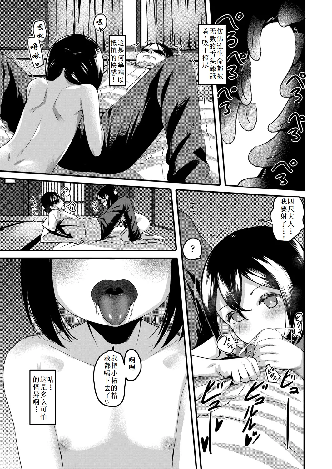 [日本漫画] [Sody] 四尺様 (1尺＝約30cm) (COMIC 阿吽 2025年4月号) 单本,萝莉,单女#[26P]-11