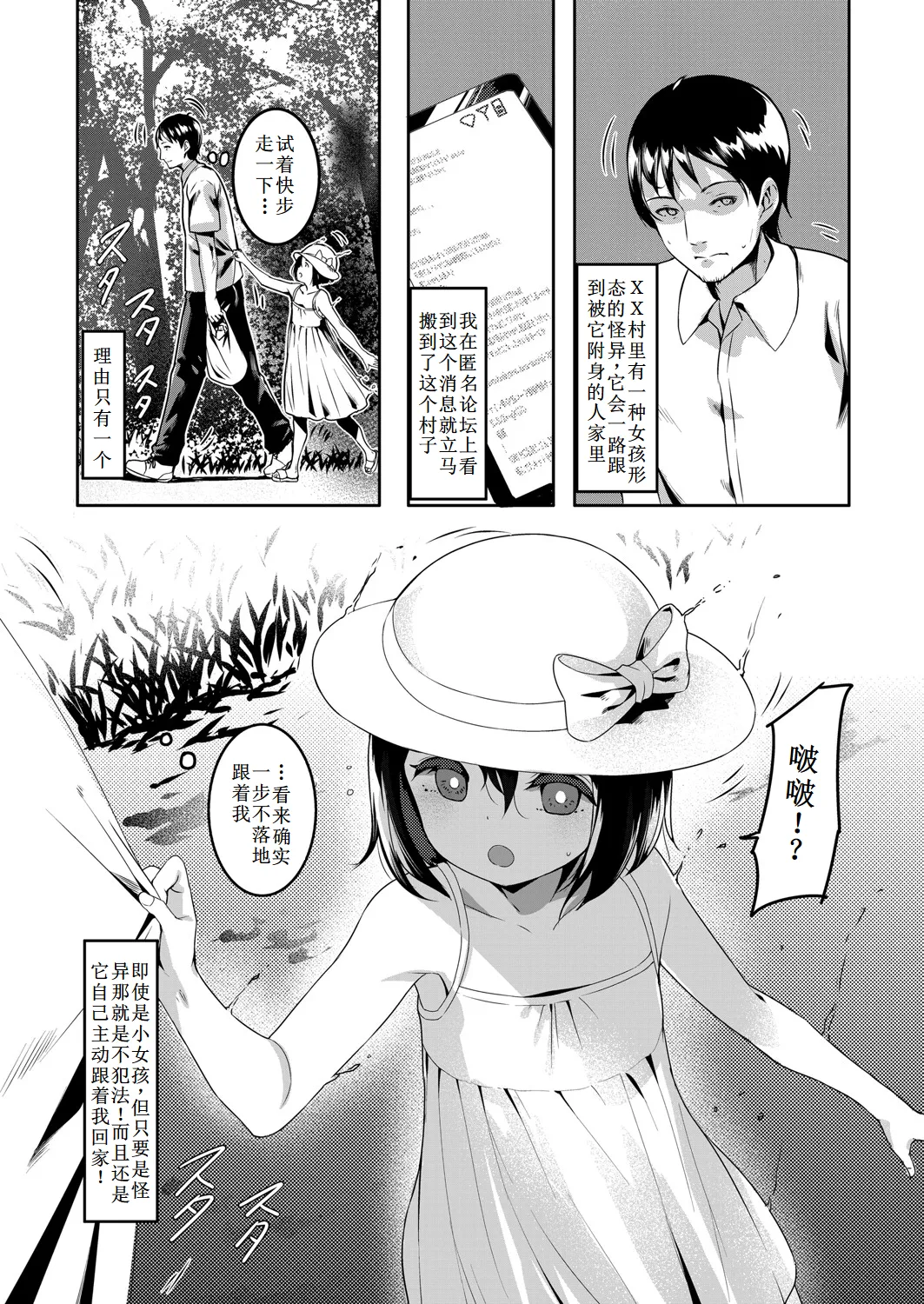 [日本漫画] [Sody] 四尺様 (1尺＝約30cm) (COMIC 阿吽 2025年4月号) 单本,萝莉,单女#[26P]-2