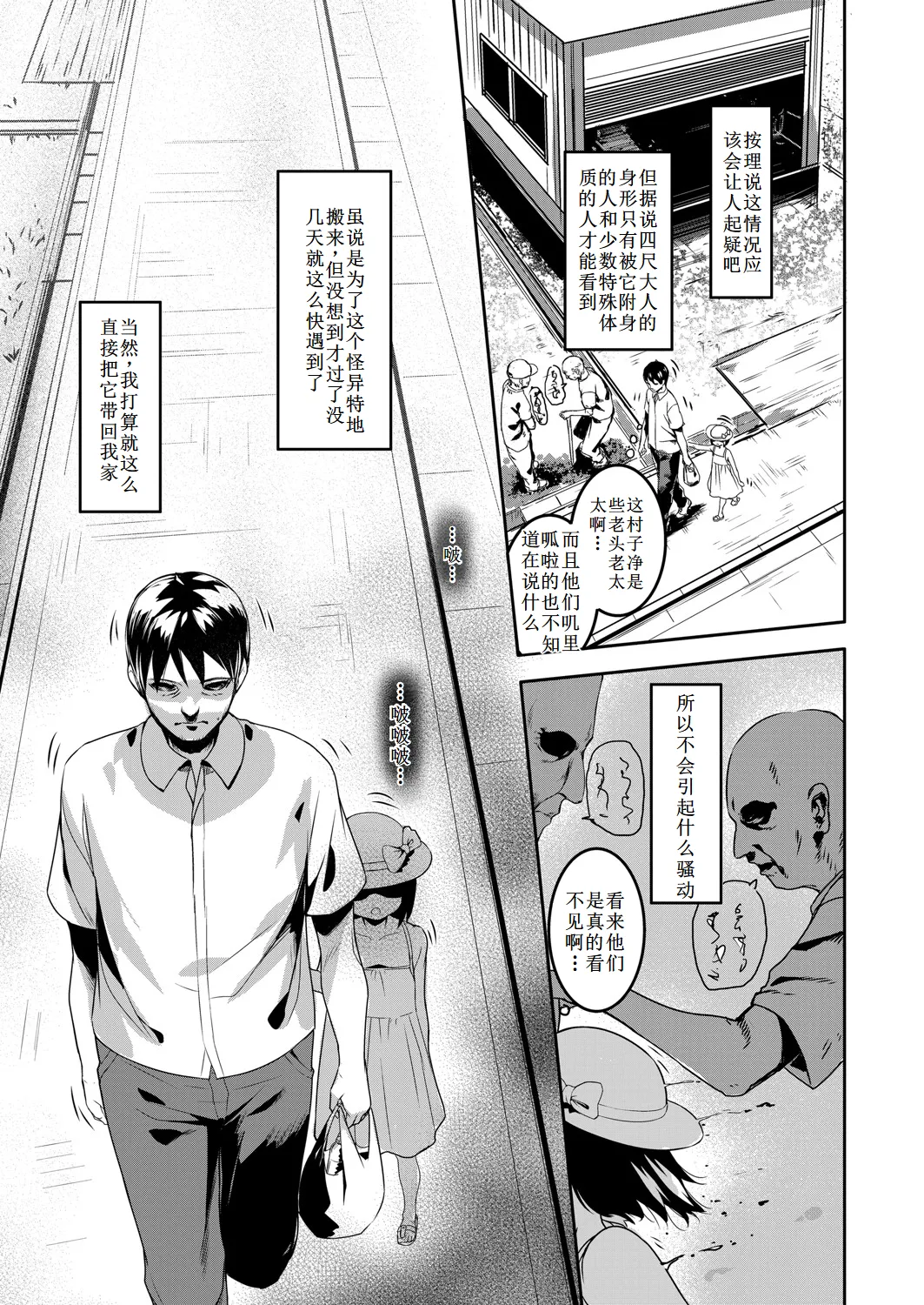 [日本漫画] [Sody] 四尺様 (1尺＝約30cm) (COMIC 阿吽 2025年4月号) 单本,萝莉,单女#[26P]-3