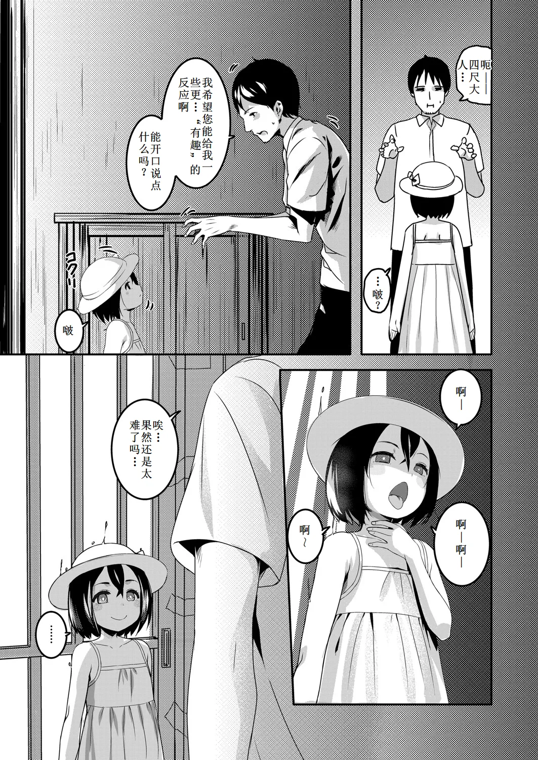 [日本漫画] [Sody] 四尺様 (1尺＝約30cm) (COMIC 阿吽 2025年4月号) 单本,萝莉,单女#[26P]-5