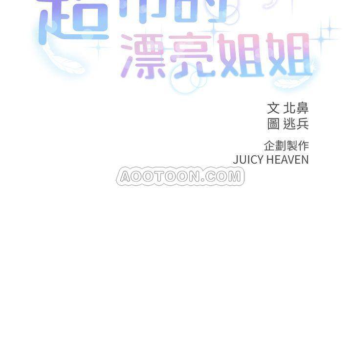 [韩国漫画] 超市的漂亮姐姐 剧情,职场#[22P]-2